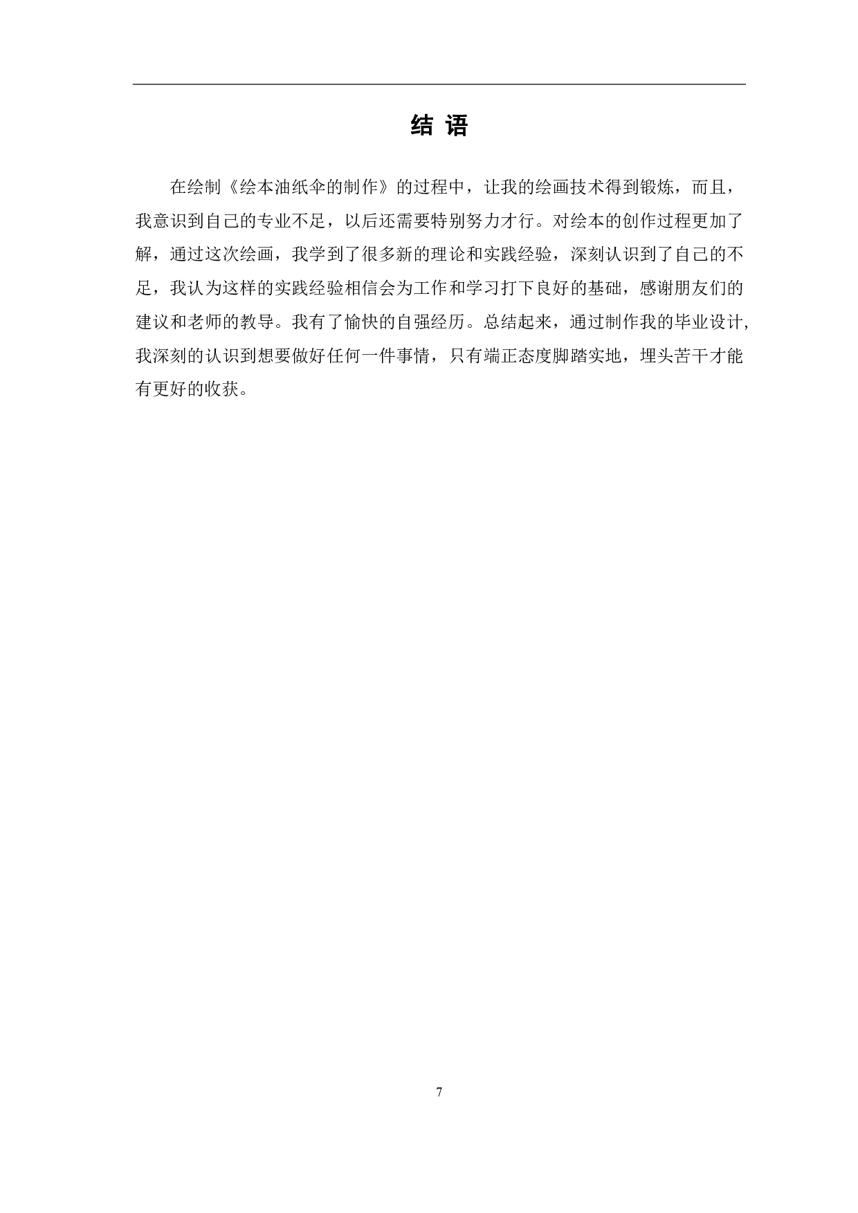 绘本《油纸伞的制作》的设计与创作过程-3501字.pdf 第9页