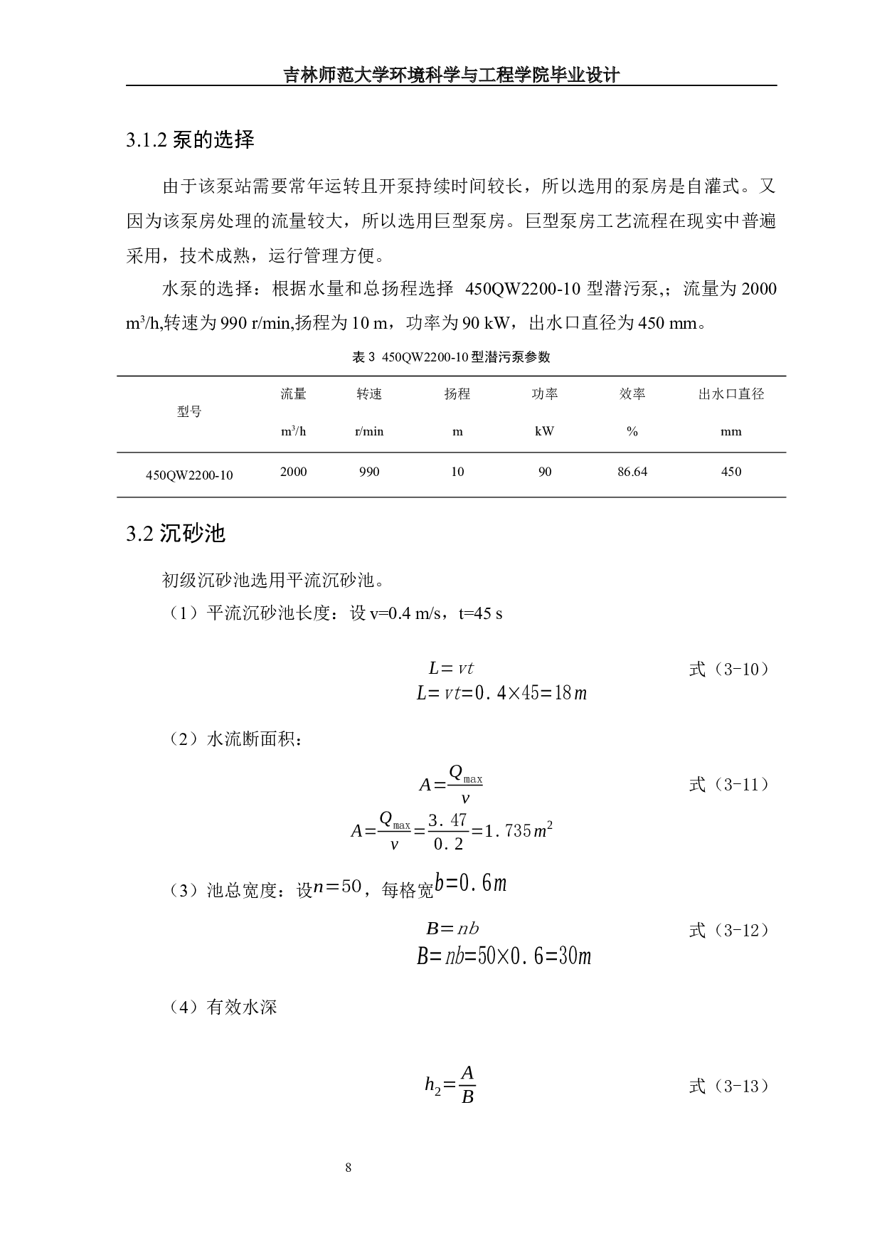 海南省某市20万m3_d污水处理初步设计-11164字.docx 第10页