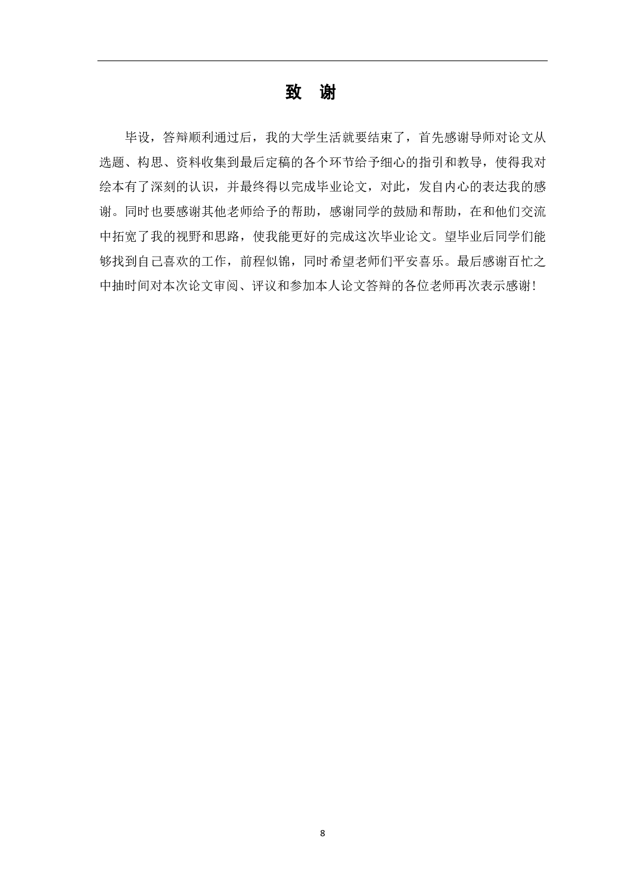 绘本《与众不同》的设计与制作-3403字.pdf 第9页