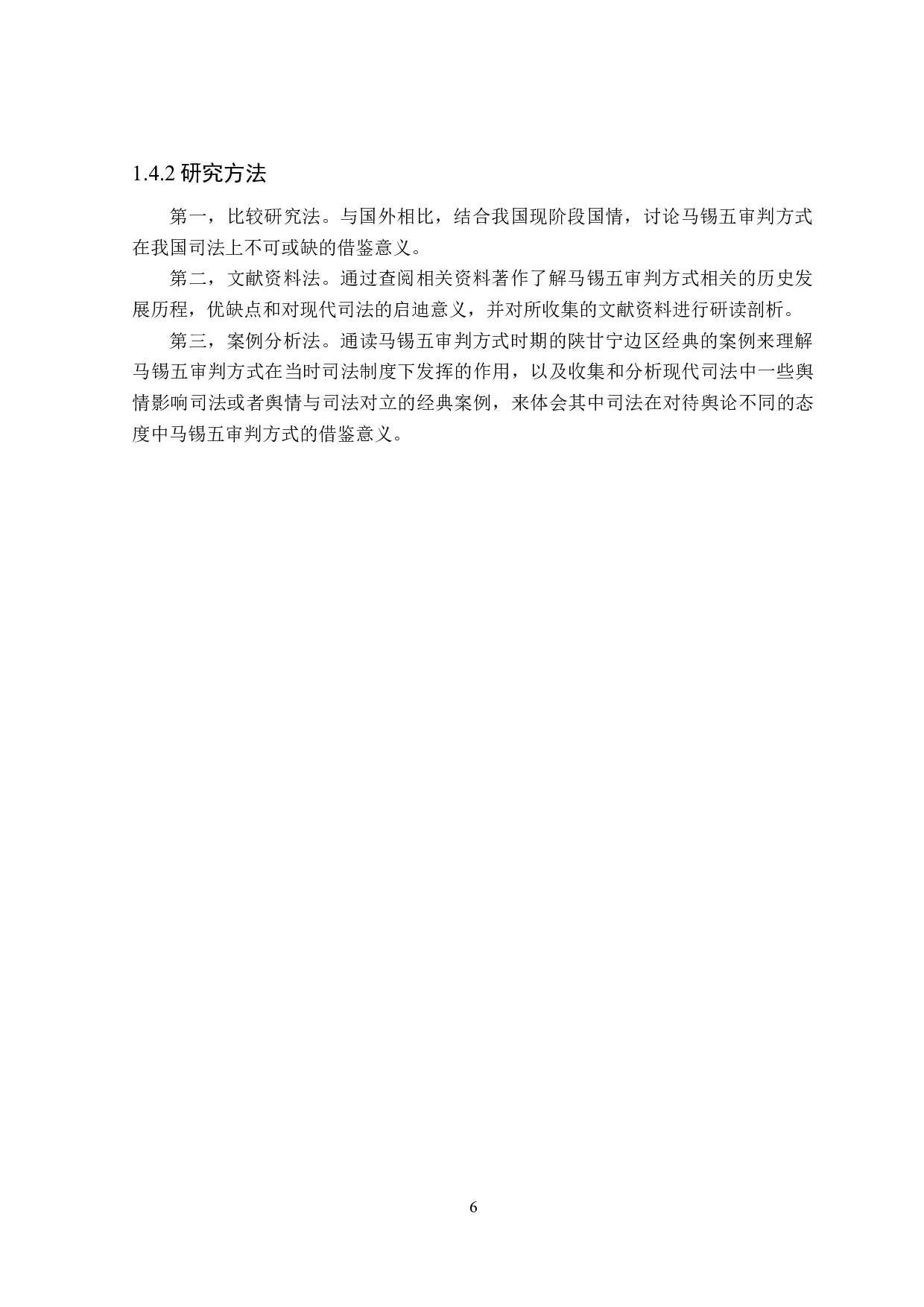 论马锡五审判方式的当代司法价值-16864字.doc 第10页