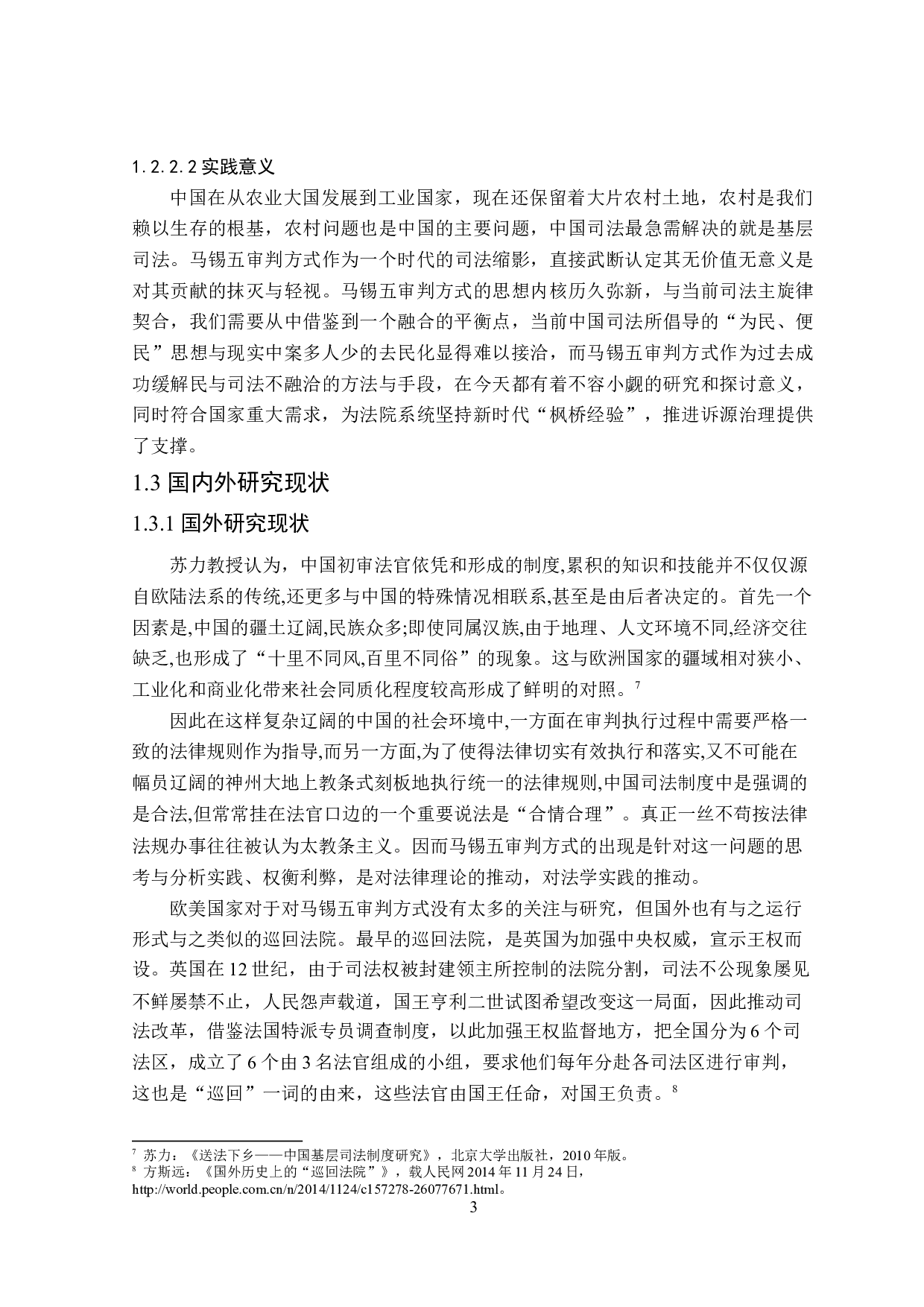 论马锡五审判方式的当代司法价值-16864字.doc 第7页