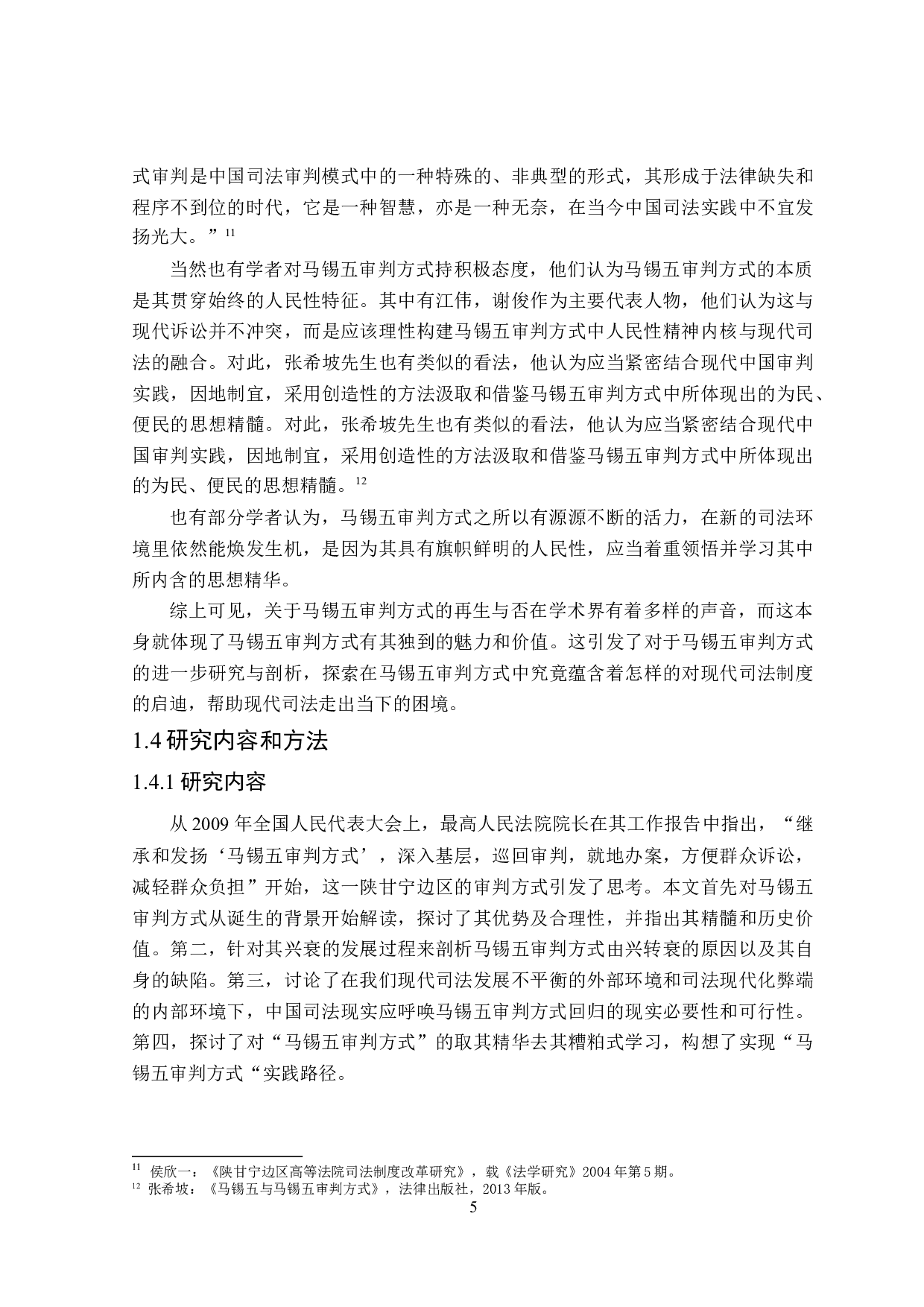 论马锡五审判方式的当代司法价值-16864字.doc 第9页