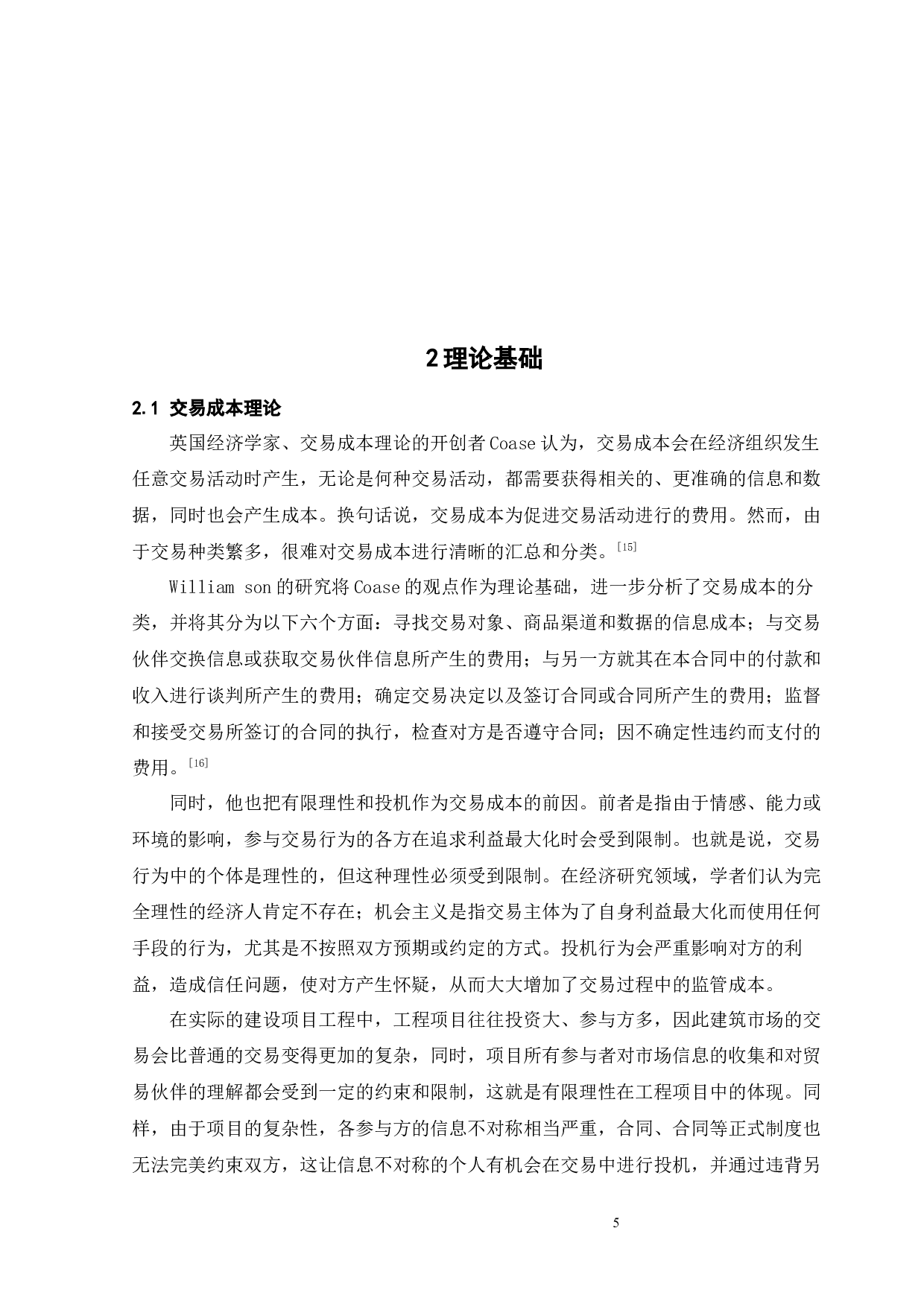 业主与承包商关系公平对项目管理绩效影响的研究-30680字.docx 第10页