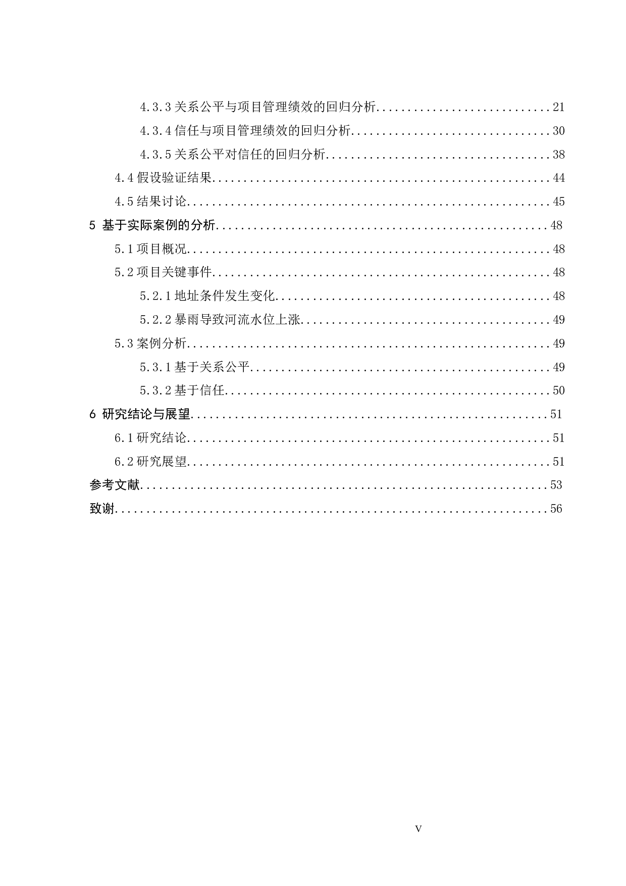 业主与承包商关系公平对项目管理绩效影响的研究-30680字.docx 第4页