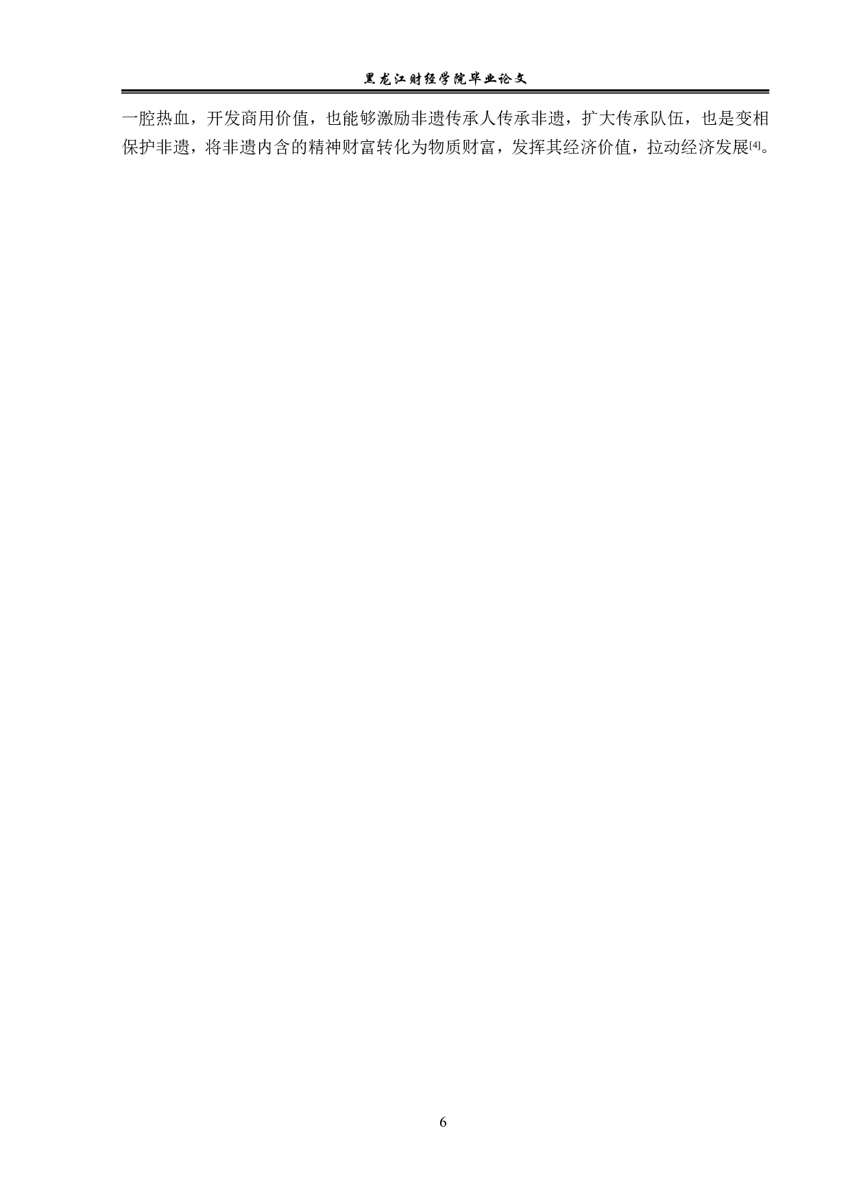 非物质文化遗产的知识产权保护-14232字.pdf 第9页