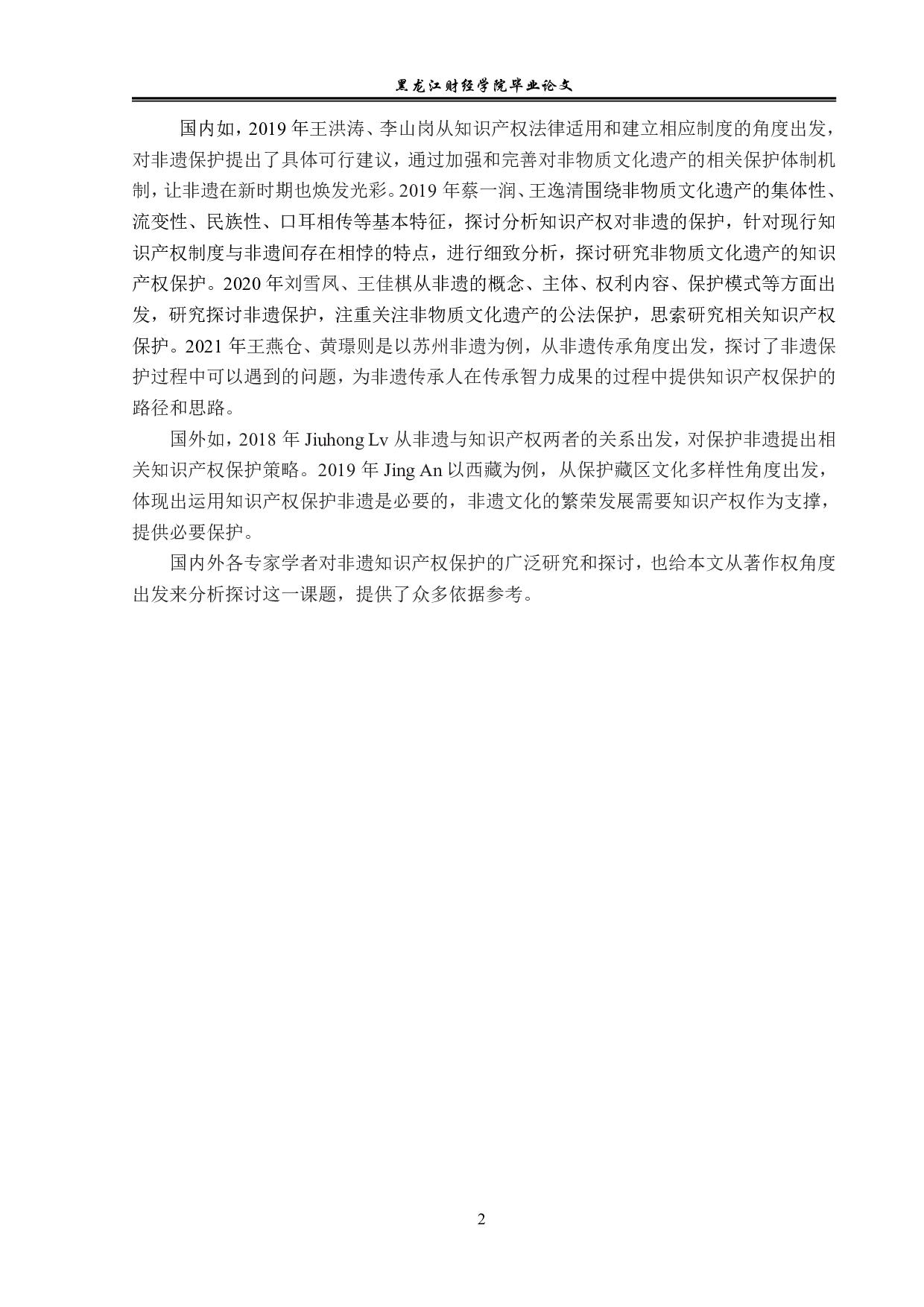 非物质文化遗产的知识产权保护-14232字.pdf 第5页