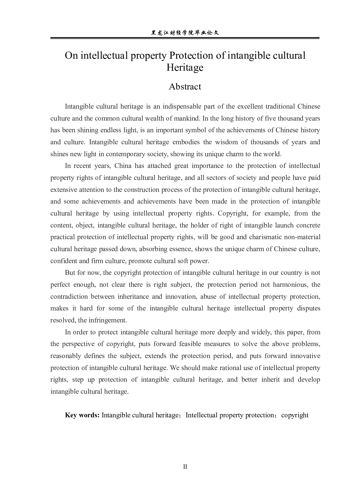 非物质文化遗产的知识产权保护-14232字.pdf 第2页