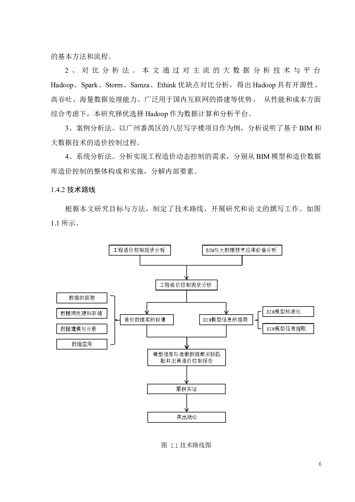 基于BIM和大数据技术的造价控制研究-16726字.docx 第9页