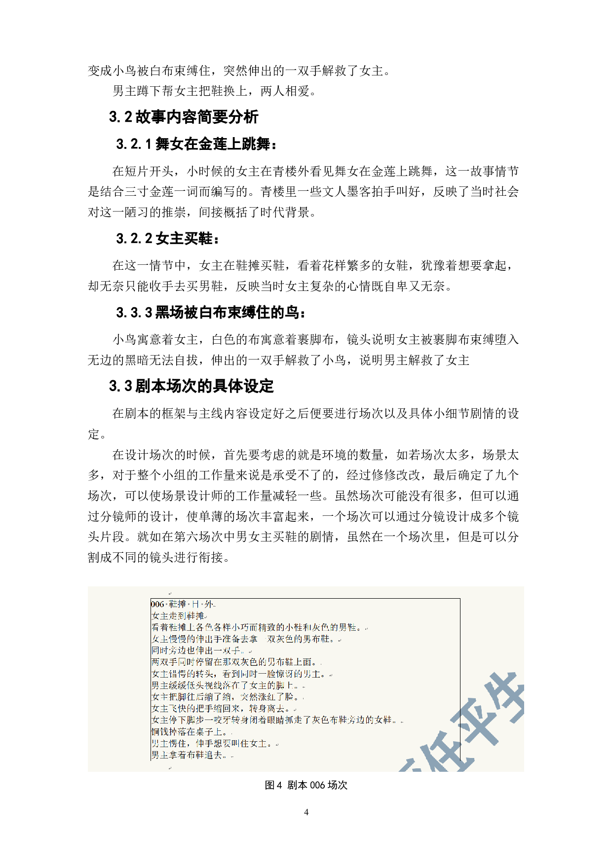 动画短片《一蓑烟雨任平生》剧本创作阐述-4009字.doc 第6页