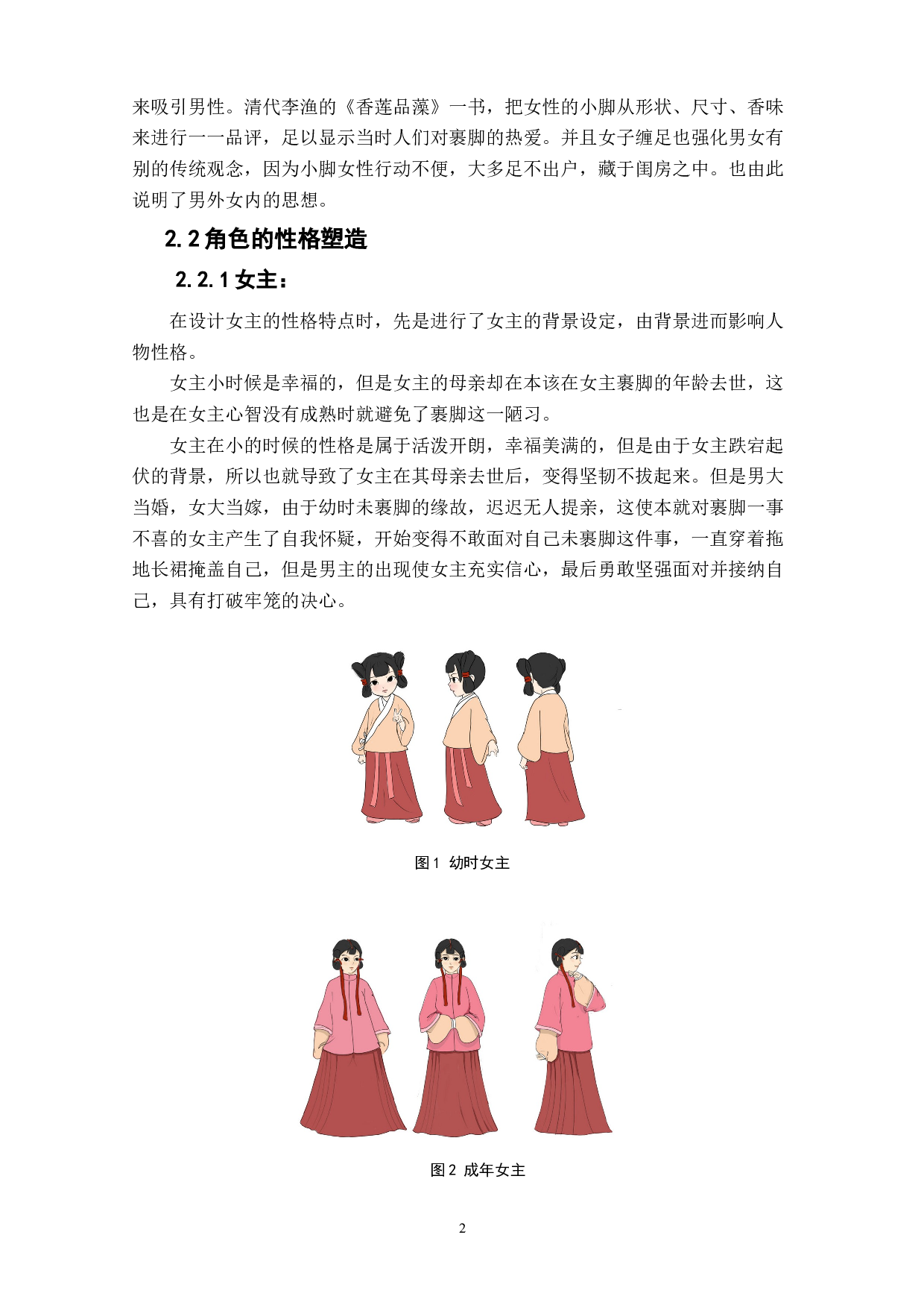 动画短片《一蓑烟雨任平生》剧本创作阐述-4009字.doc 第4页