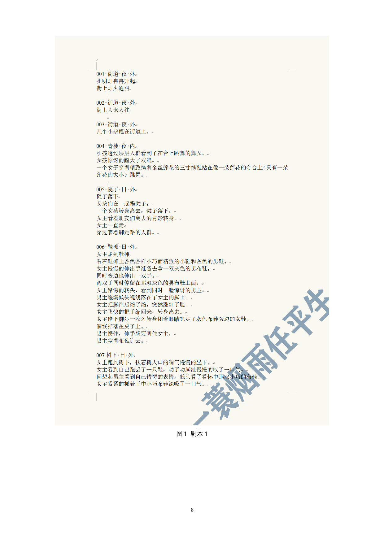 动画短片《一蓑烟雨任平生》剧本创作阐述-4009字.doc 第10页