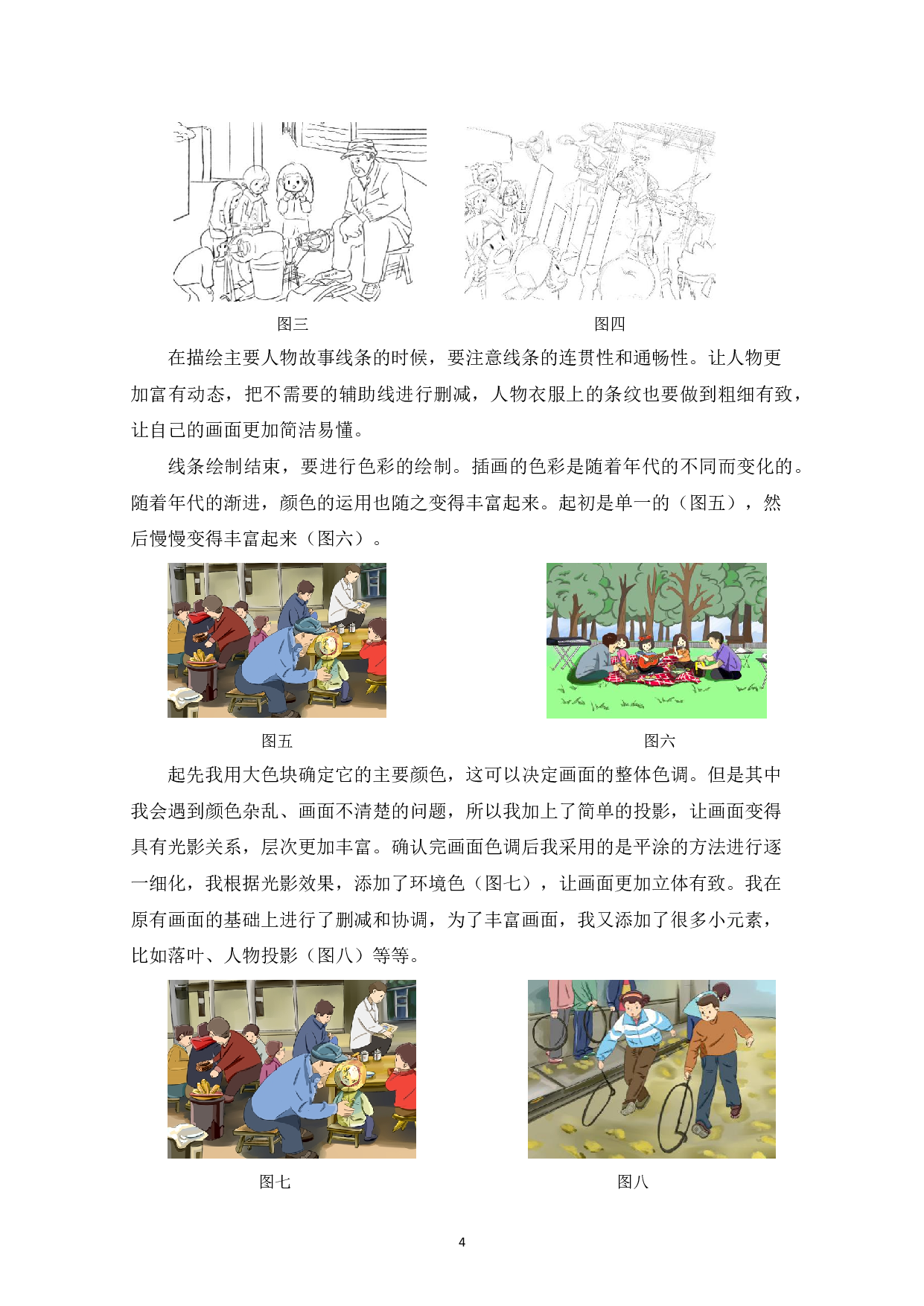 《光阴的故事》插画设计与创作-4048字.pdf 第5页