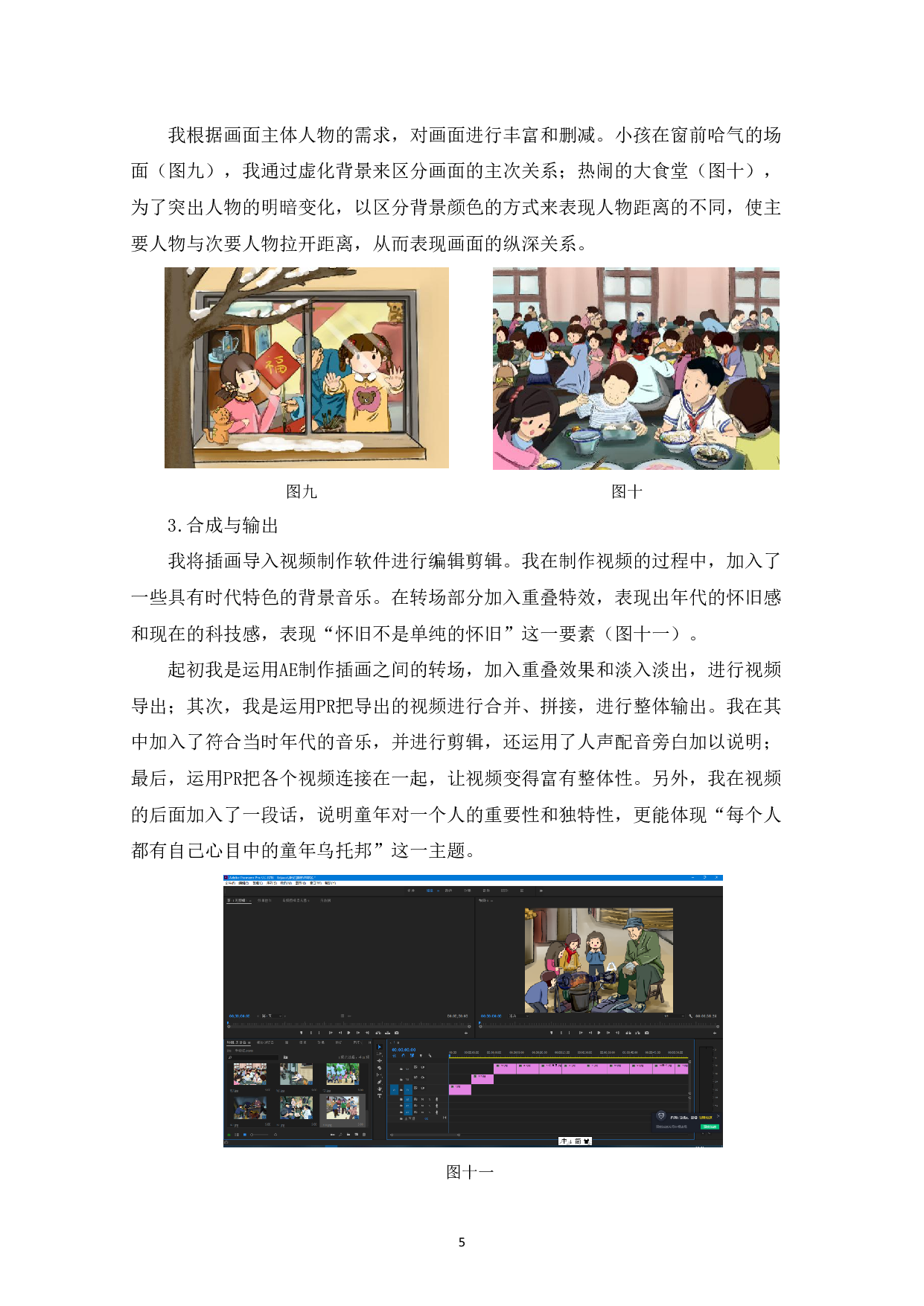《光阴的故事》插画设计与创作-4048字.pdf 第6页