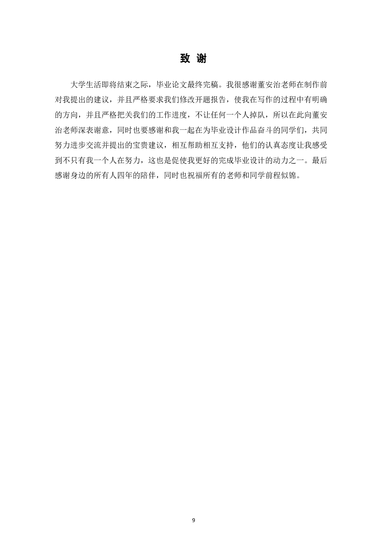 《光阴的故事》插画设计与创作-4048字.pdf 第10页