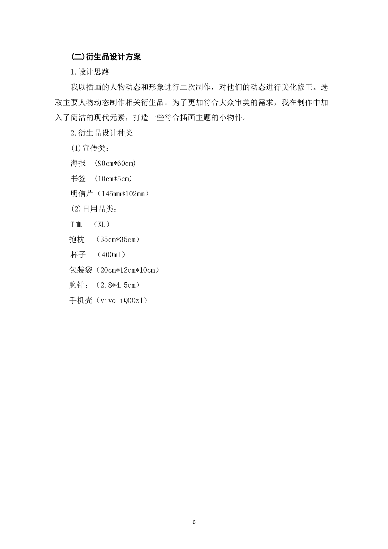 《光阴的故事》插画设计与创作-4048字.pdf 第7页