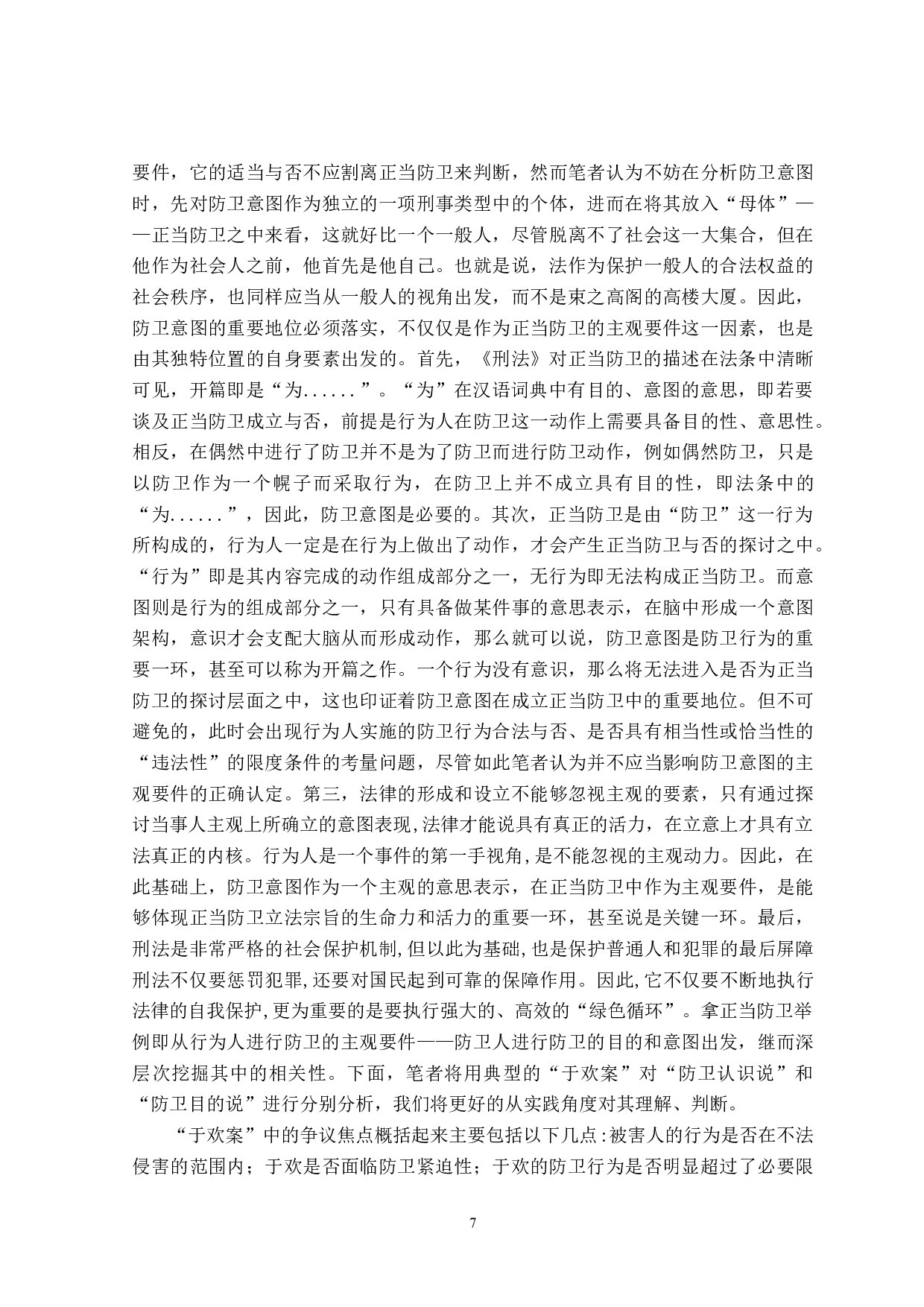 论防卫意图-17289字.docx 第10页