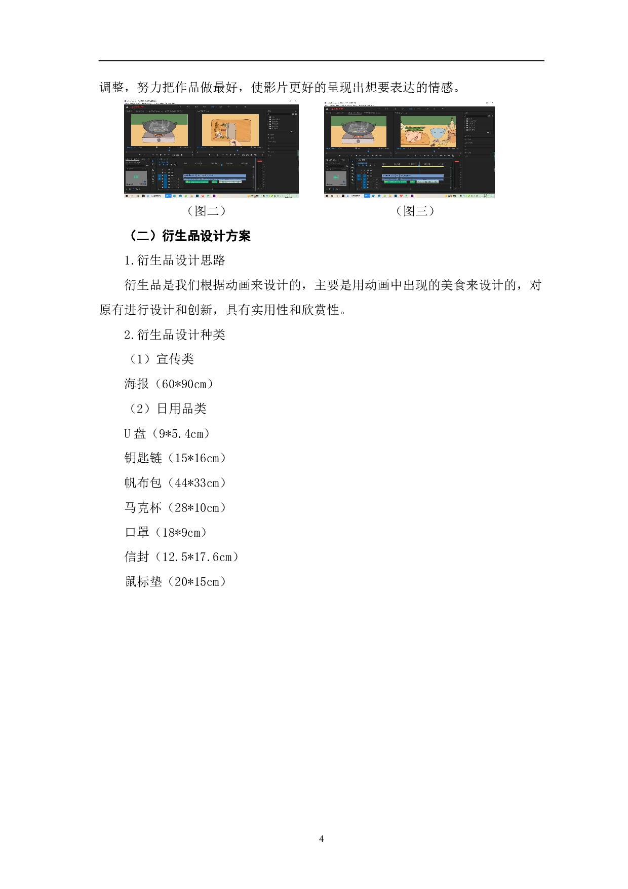 二维动画《食力派》的后期制作-3703字.pdf 第7页
