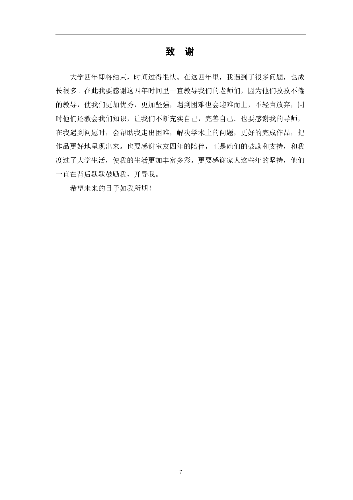 二维动画《食力派》的后期制作-3703字.pdf 第10页