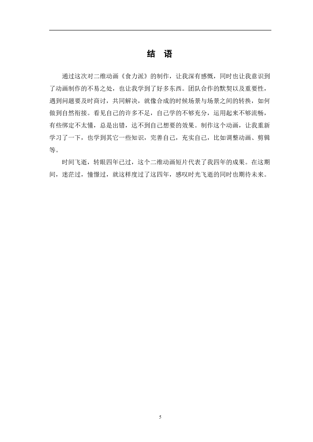 二维动画《食力派》的后期制作-3703字.pdf 第8页