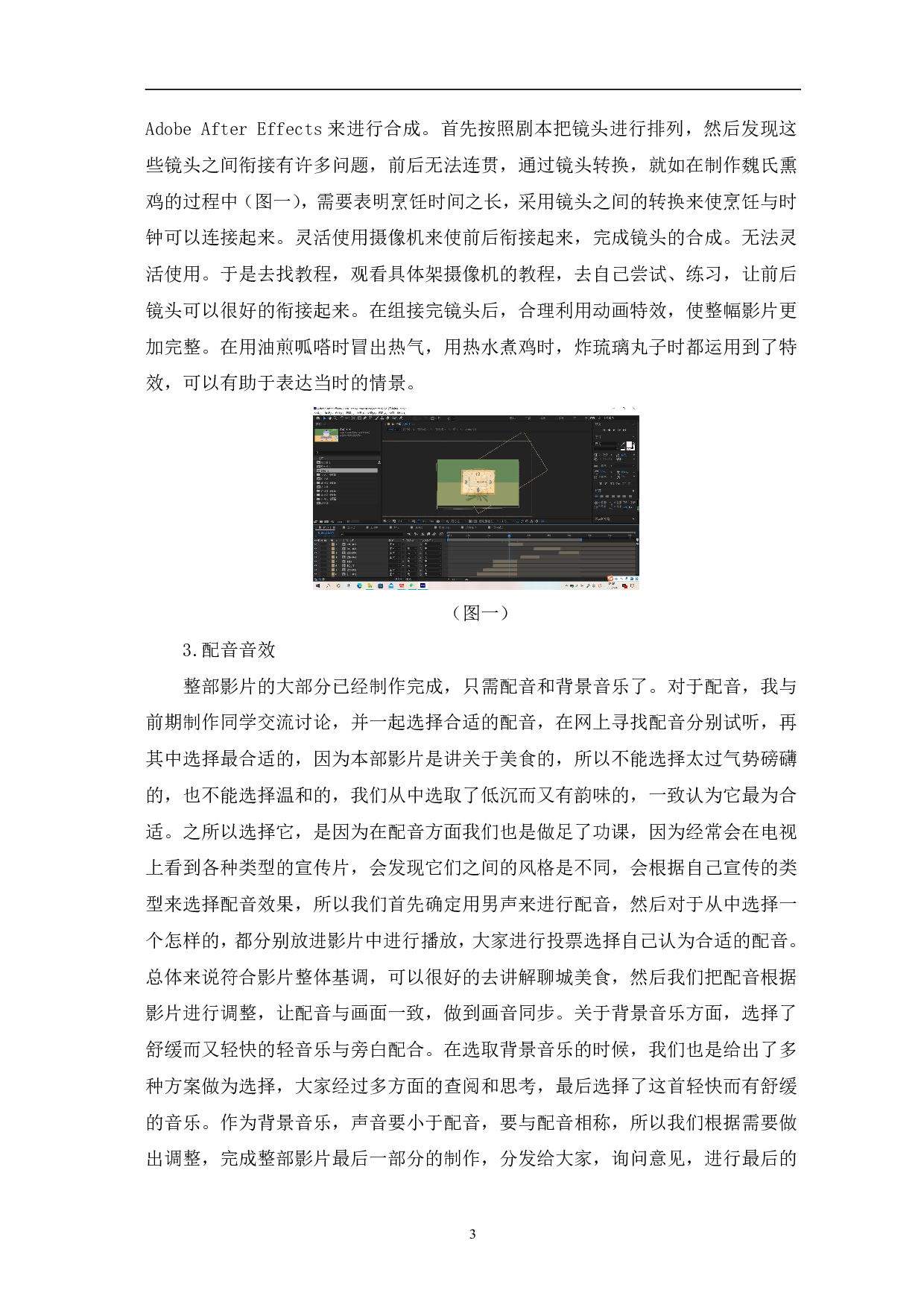 二维动画《食力派》的后期制作-3703字.pdf 第6页