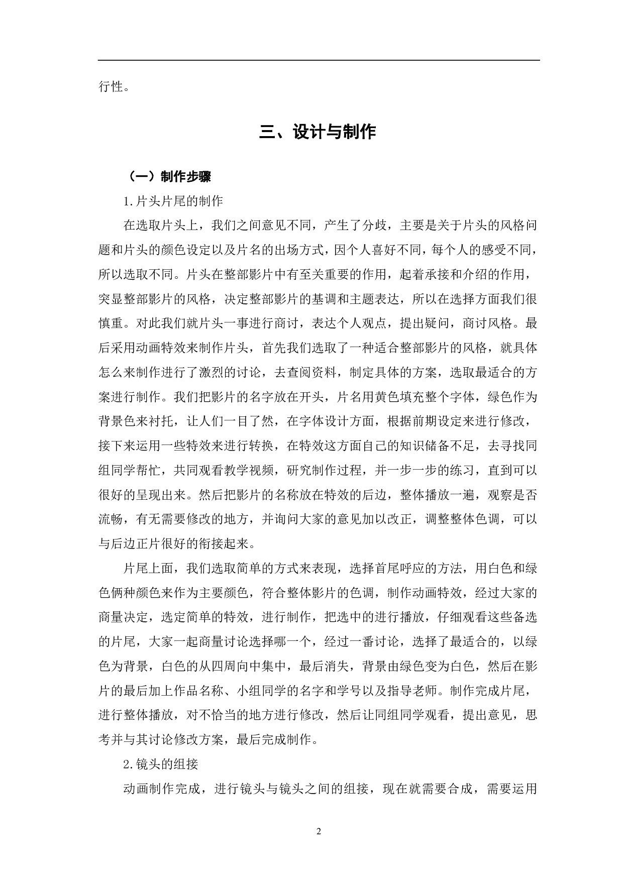 二维动画《食力派》的后期制作-3703字.pdf 第5页