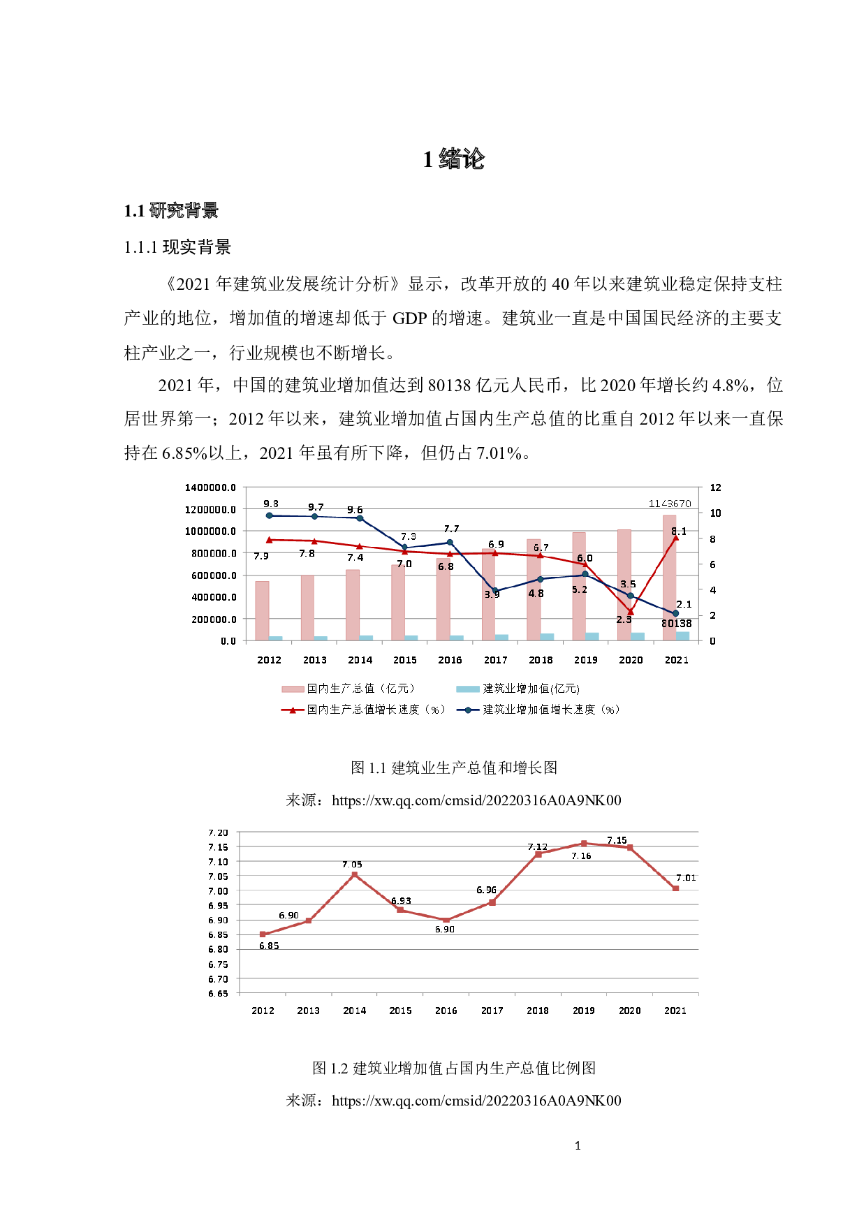 工程项目承包道德风险防范及合同激励措施的研究-26322字.docx 第6页