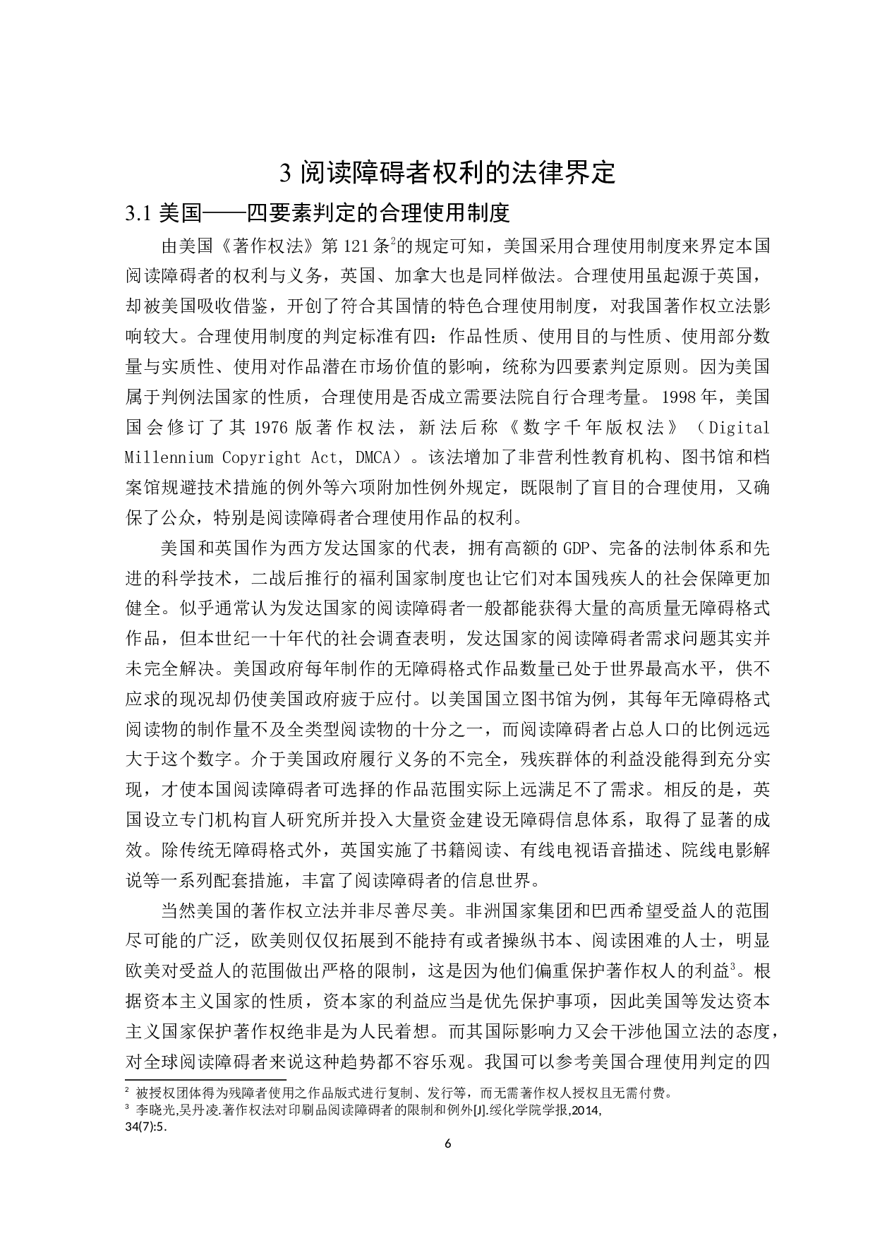 论阅读障碍者的权利保障-22747字.doc 第10页