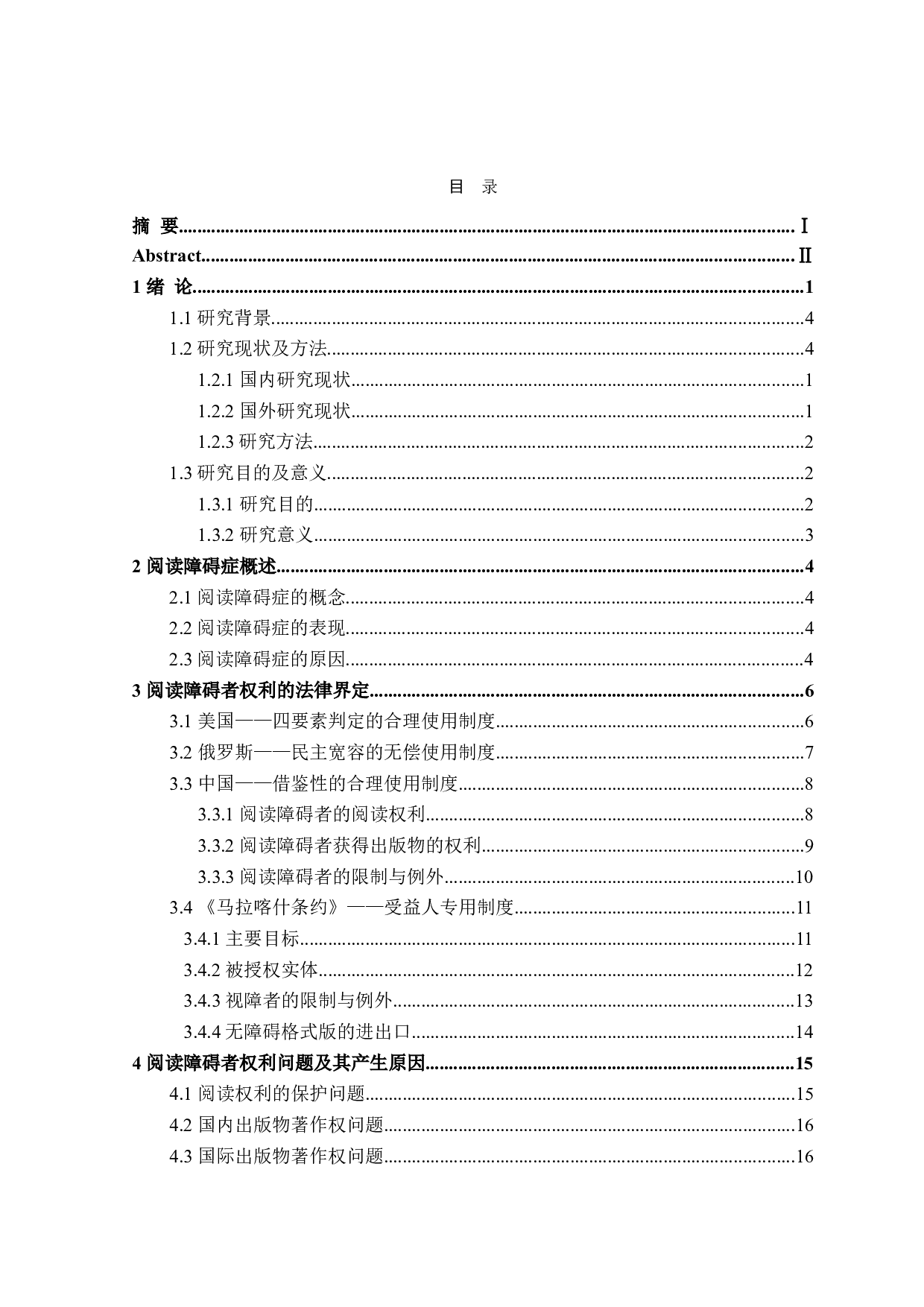 论阅读障碍者的权利保障-22747字.doc 第3页