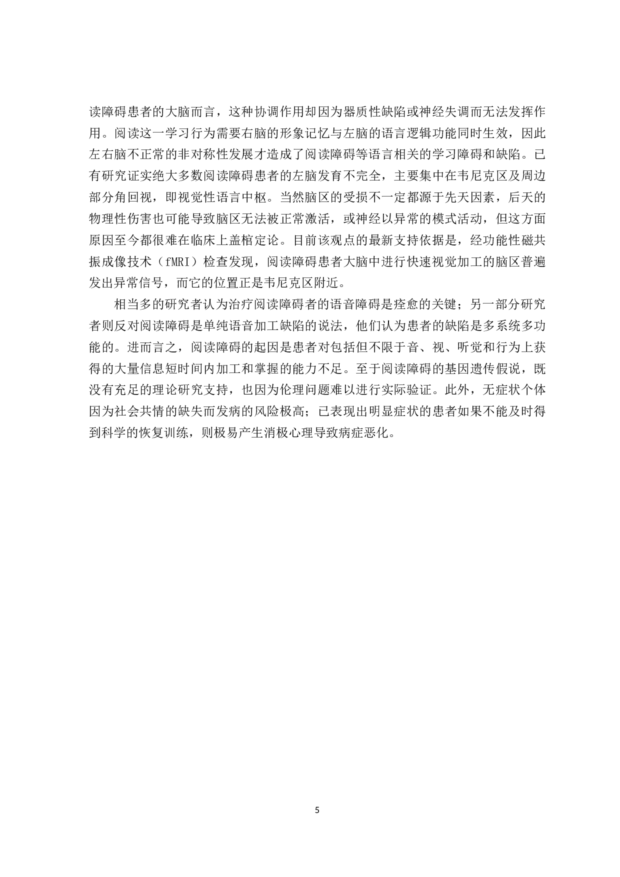 论阅读障碍者的权利保障-22747字.doc 第9页