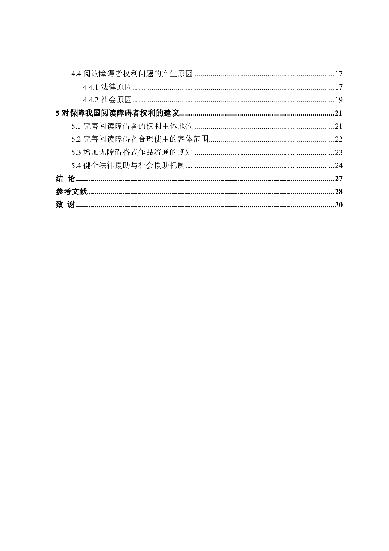 论阅读障碍者的权利保障-22747字.doc 第4页