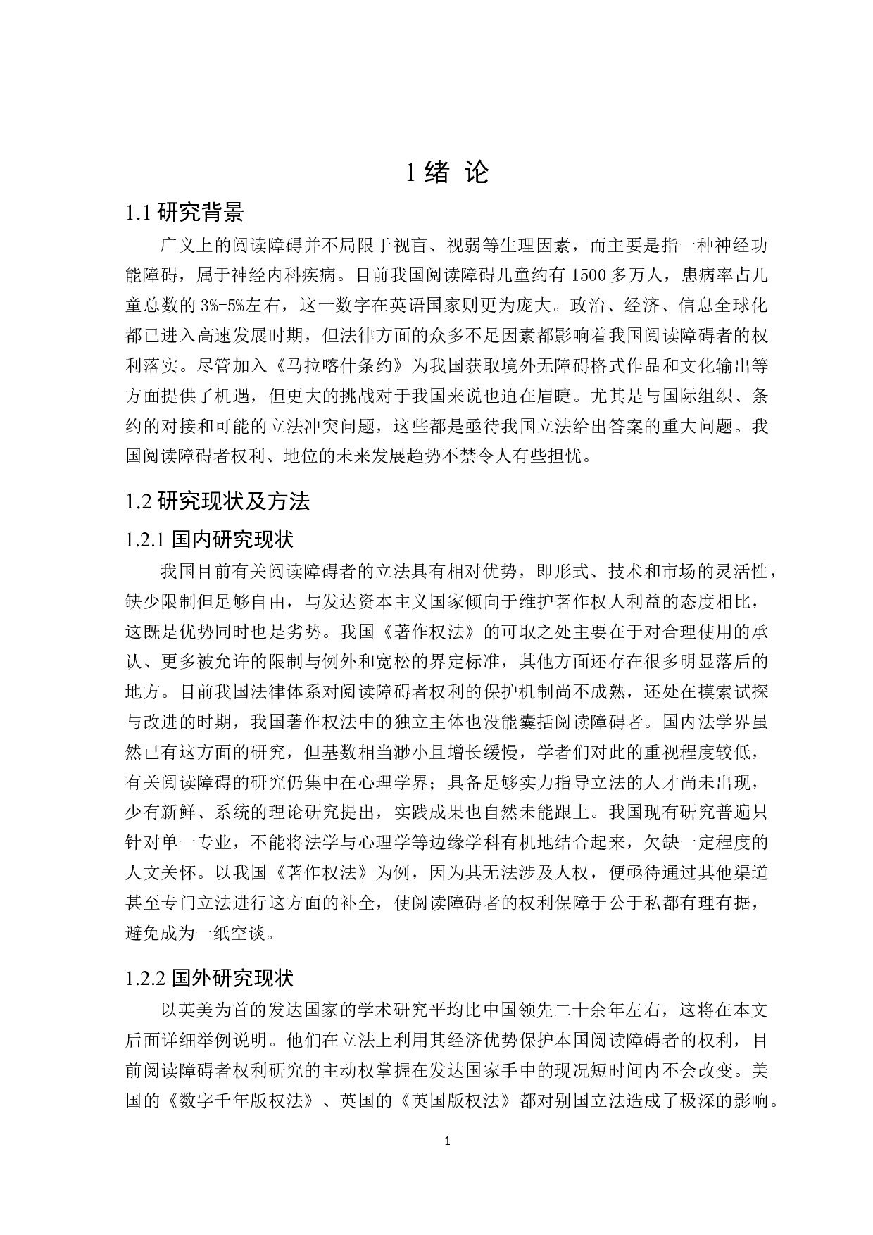 论阅读障碍者的权利保障-22747字.doc 第5页