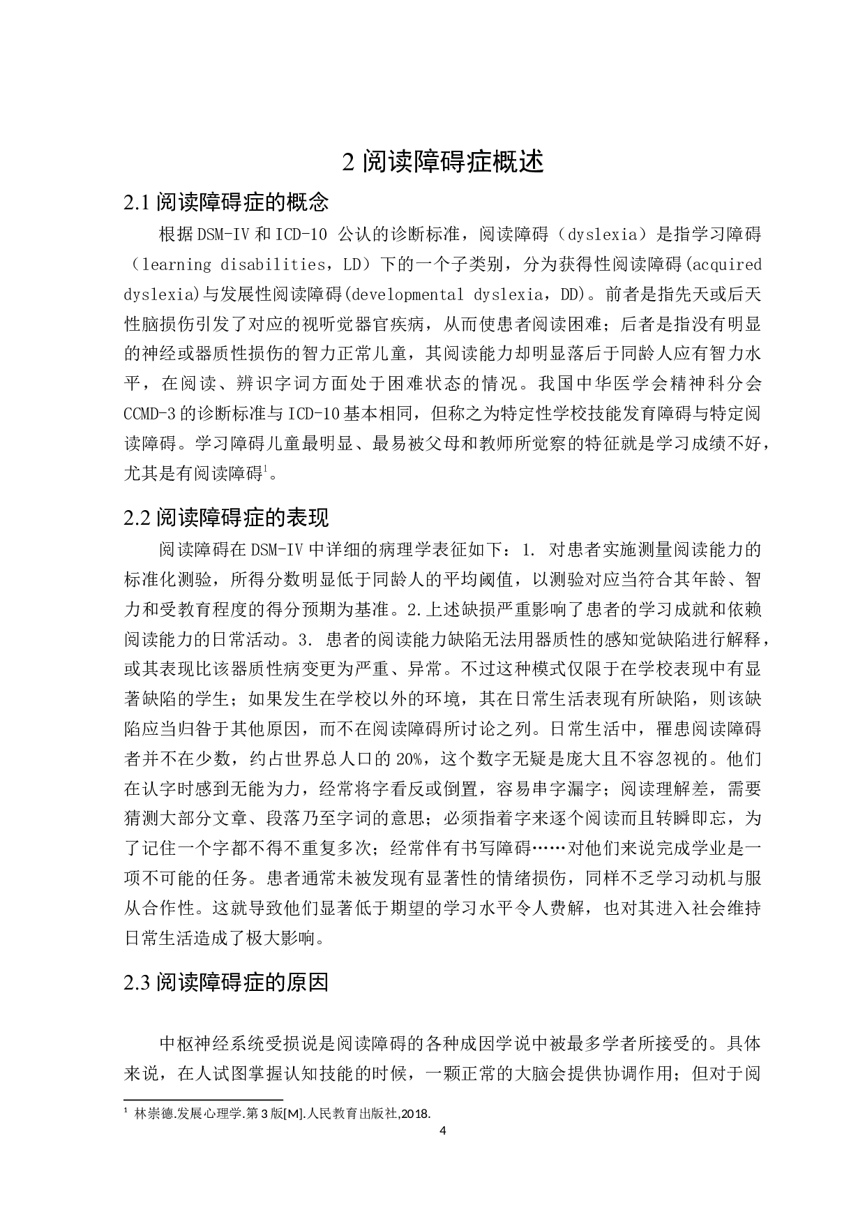 论阅读障碍者的权利保障-22747字.doc 第8页