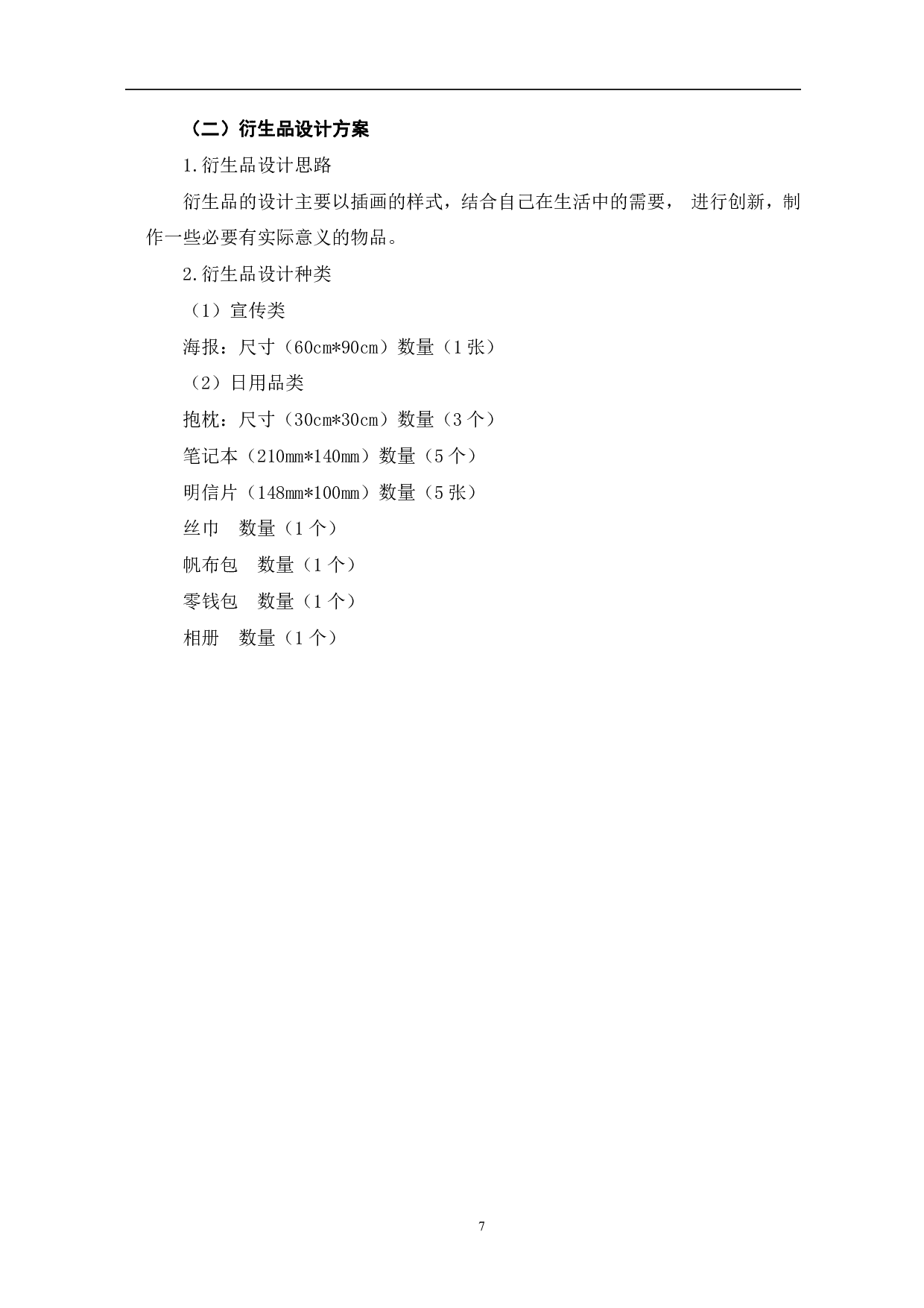 插画《聊城东昌》设计与制作-4637字.pdf 第10页