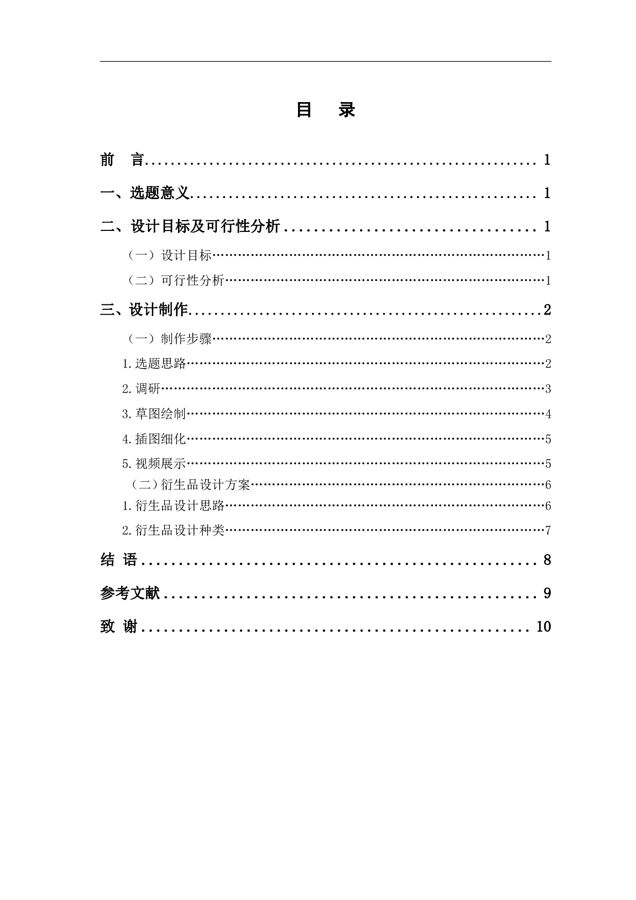 插画《聊城东昌》设计与制作-4637字.pdf 第1页