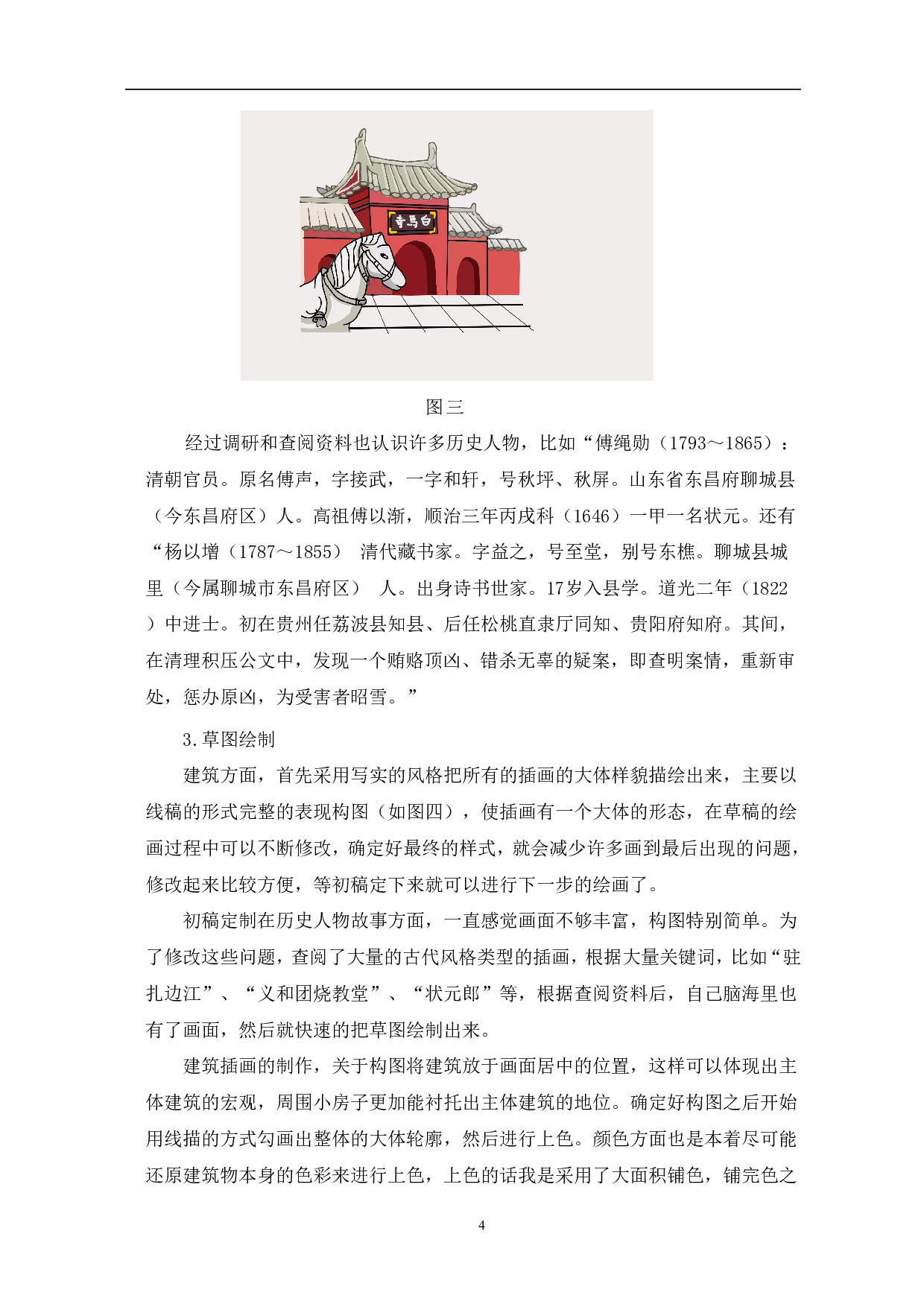 插画《聊城东昌》设计与制作-4637字.pdf 第7页