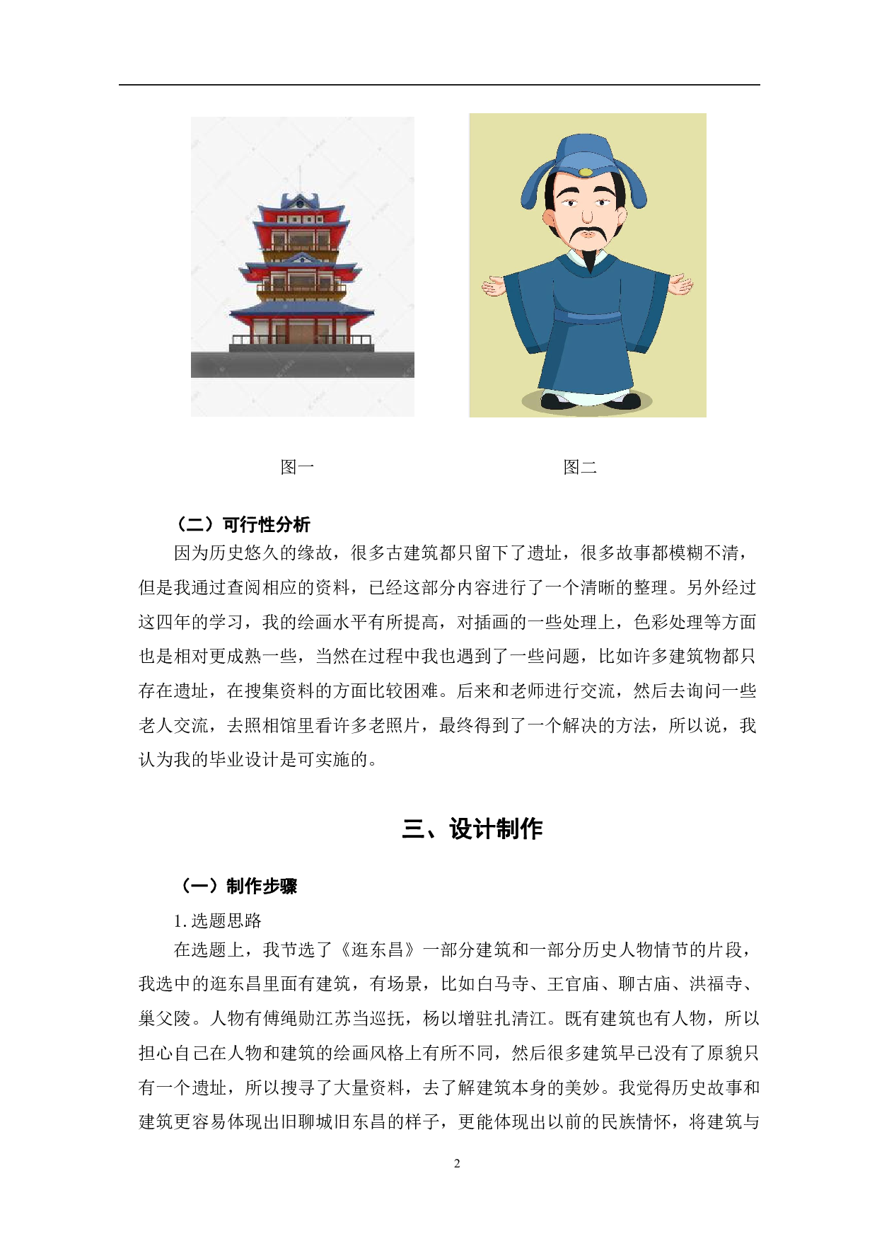 插画《聊城东昌》设计与制作-4637字.pdf 第5页