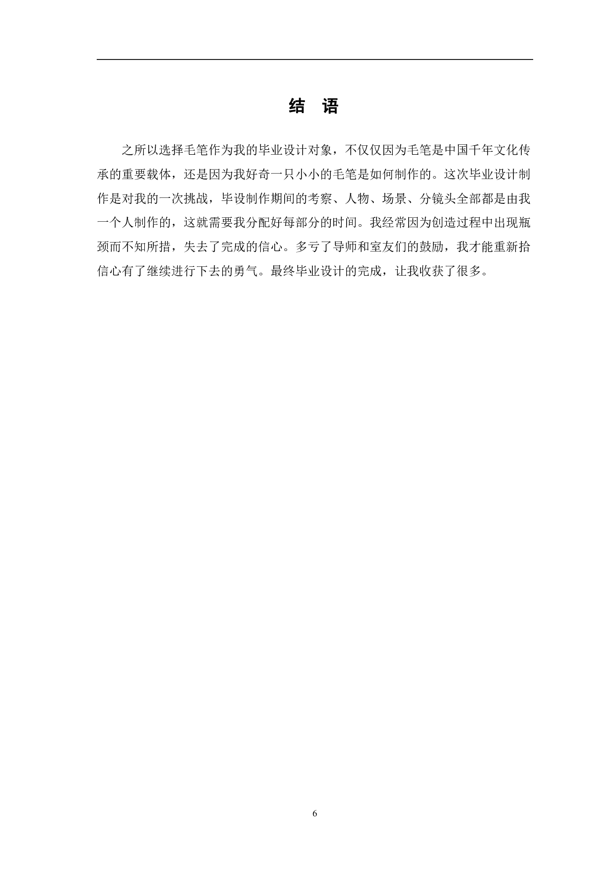 MG动画《东昌毛笔》的制作-4068字.pdf 第9页