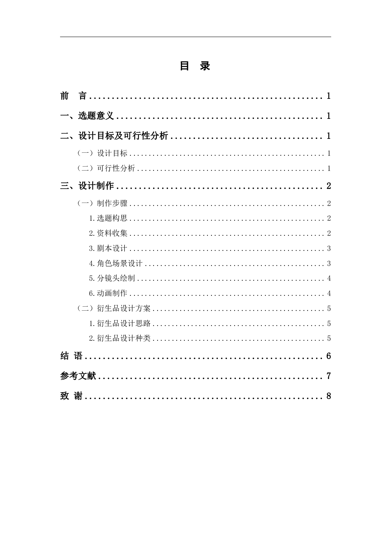 MG动画《东昌毛笔》的制作-4068字.pdf 第1页