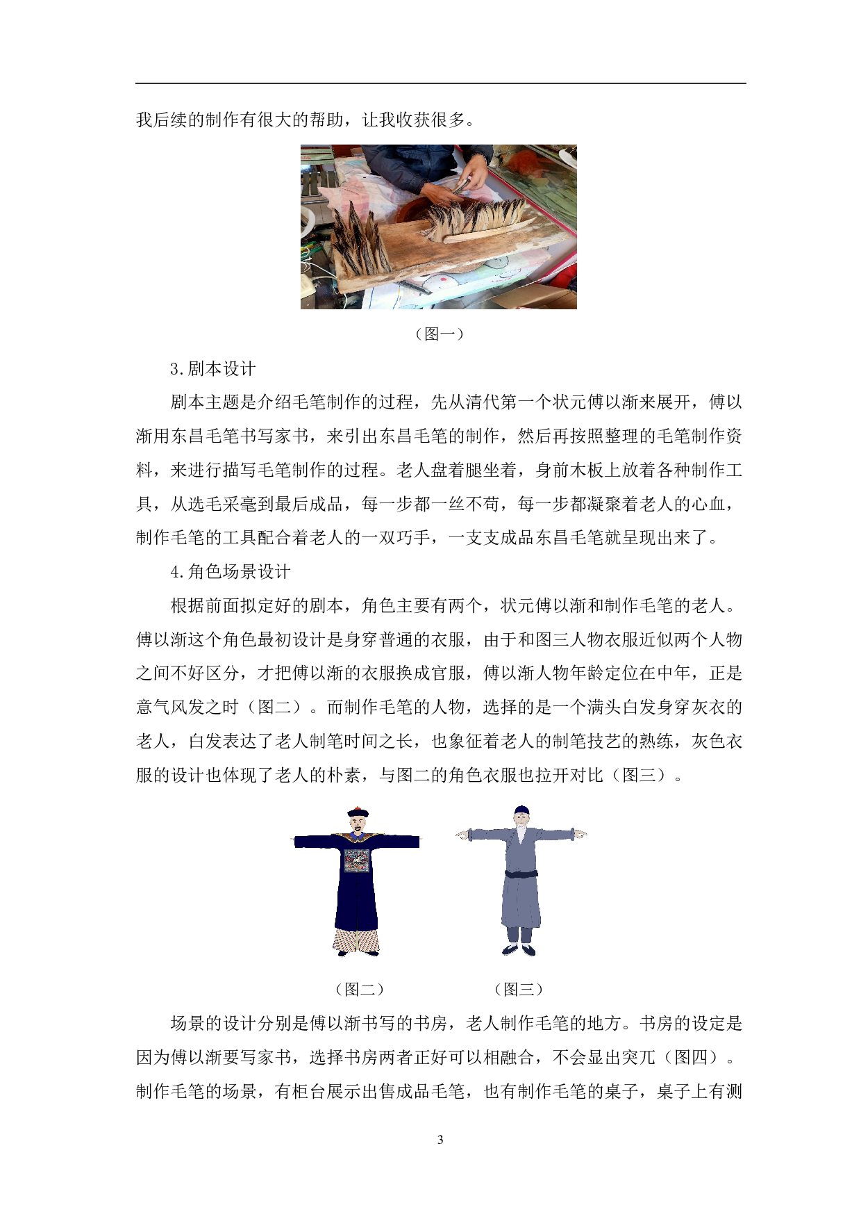 MG动画《东昌毛笔》的制作-4068字.pdf 第6页