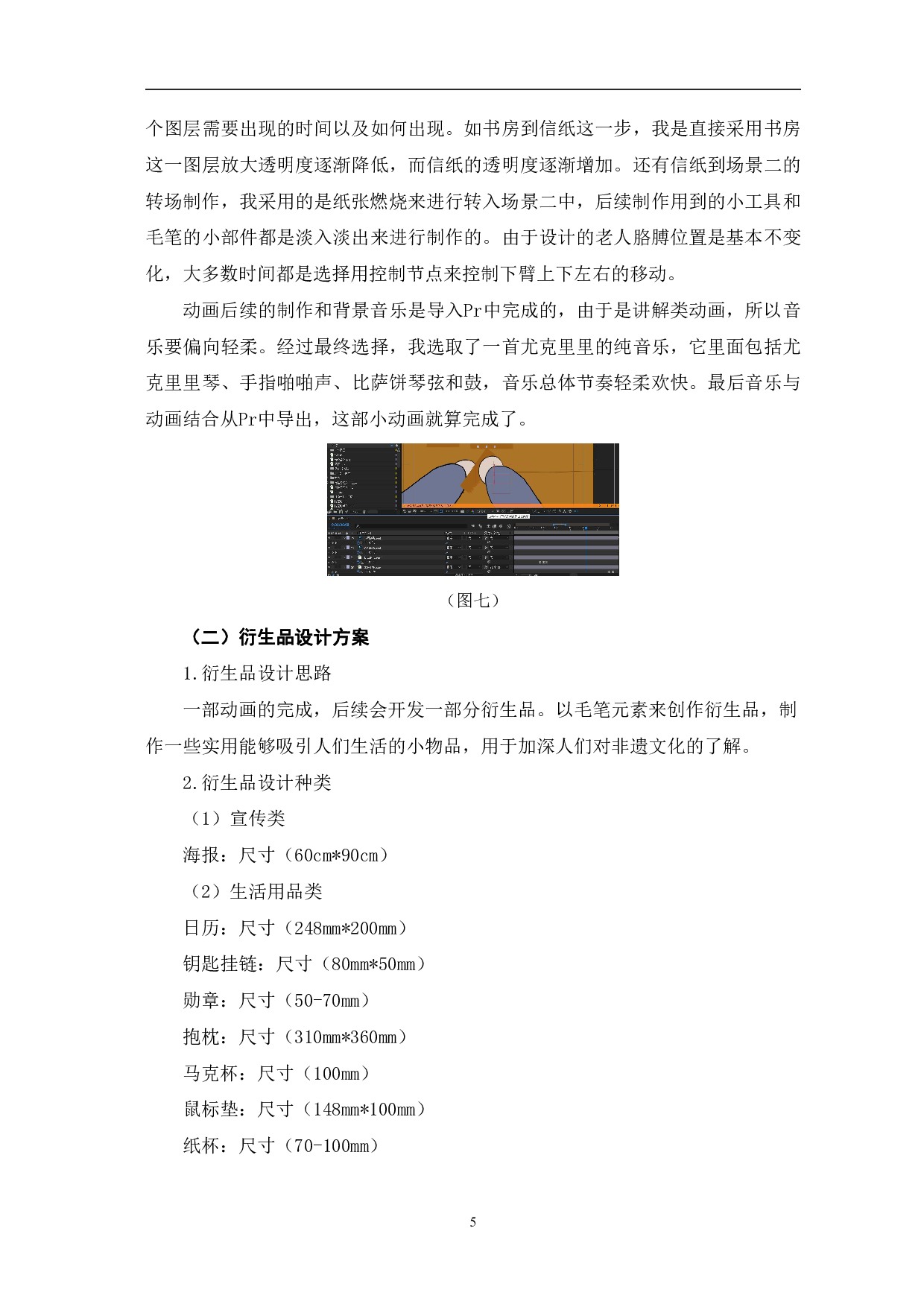 MG动画《东昌毛笔》的制作-4068字.pdf 第8页