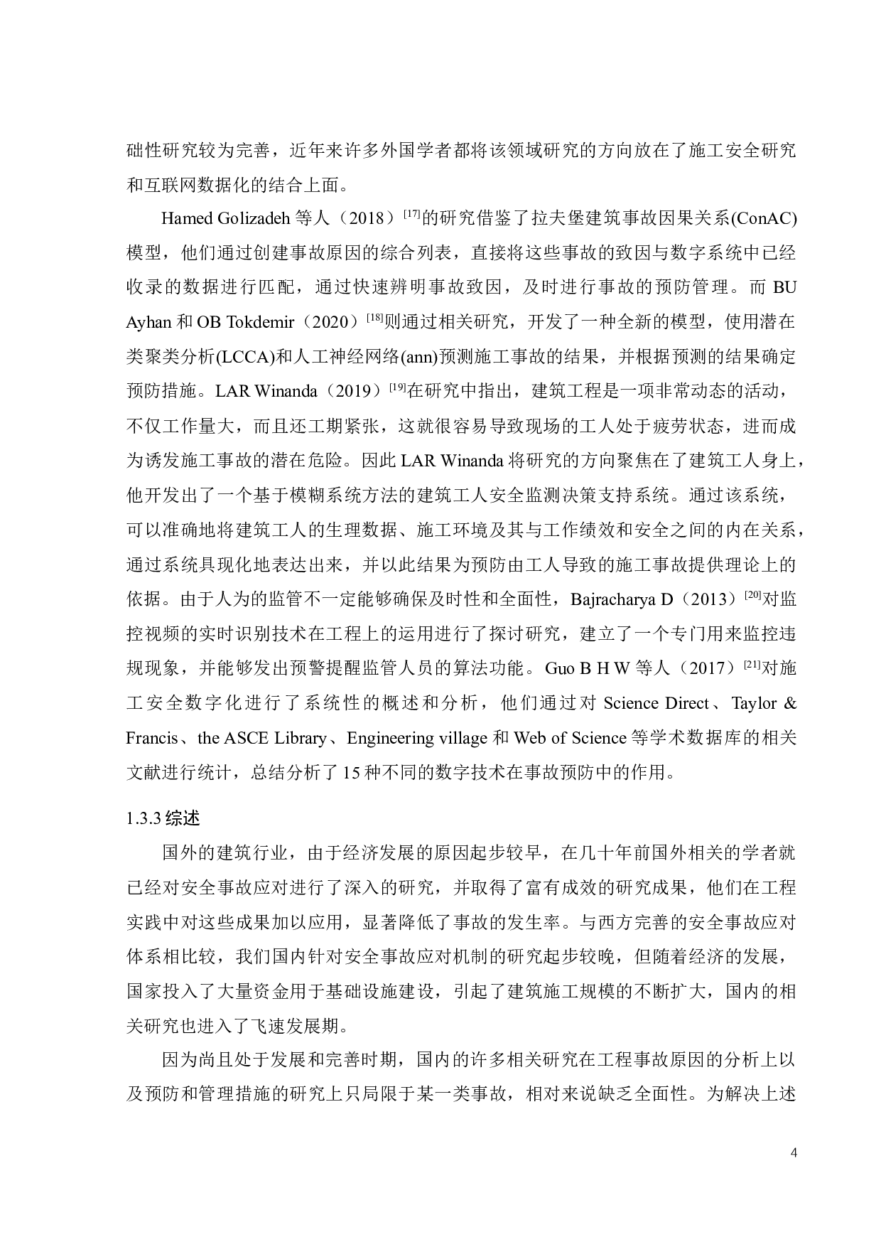 施工项目安全事故应对机制研究-27232字.docx 第9页