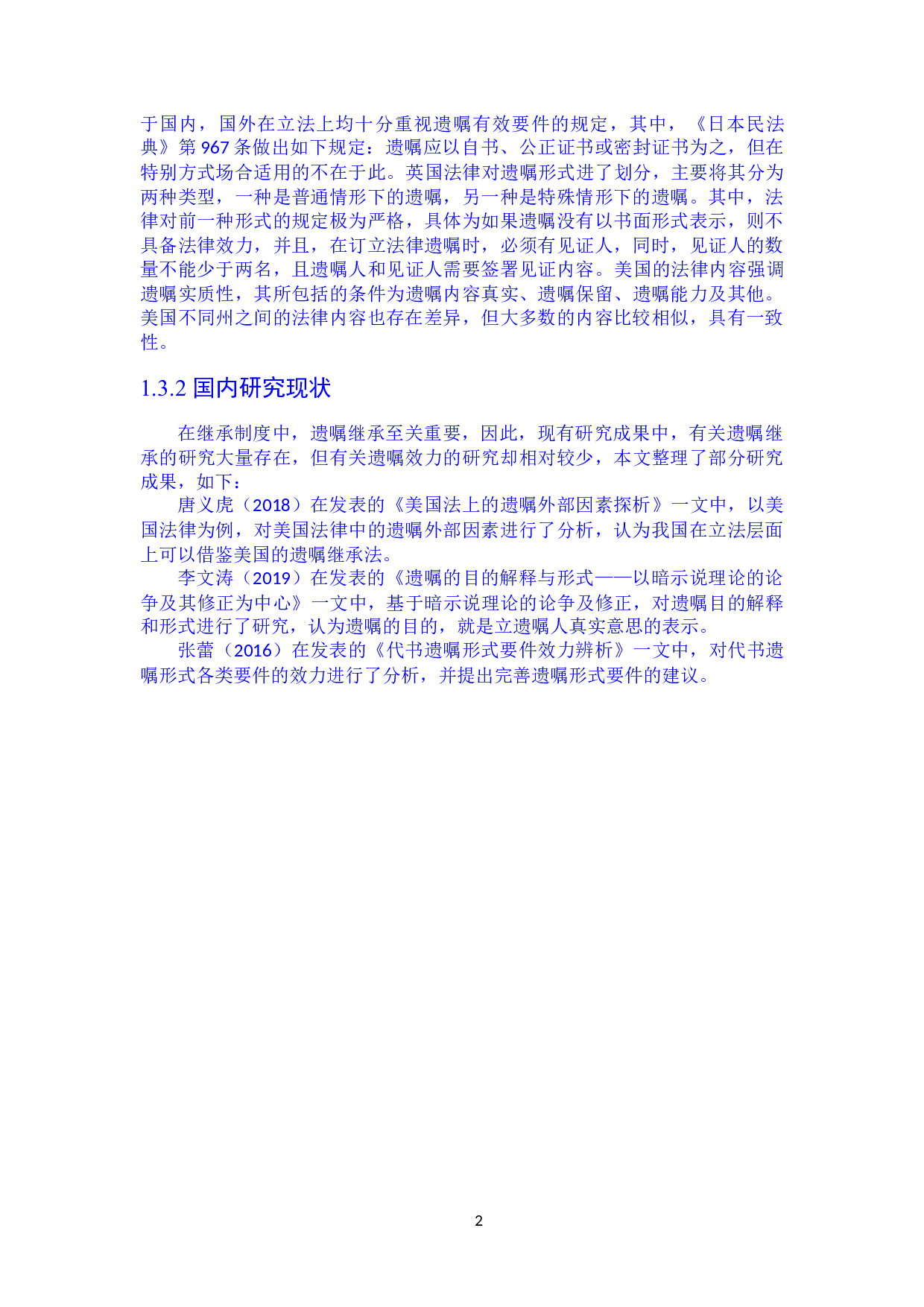 论我国遗嘱效力的认定-16217字.doc 第5页