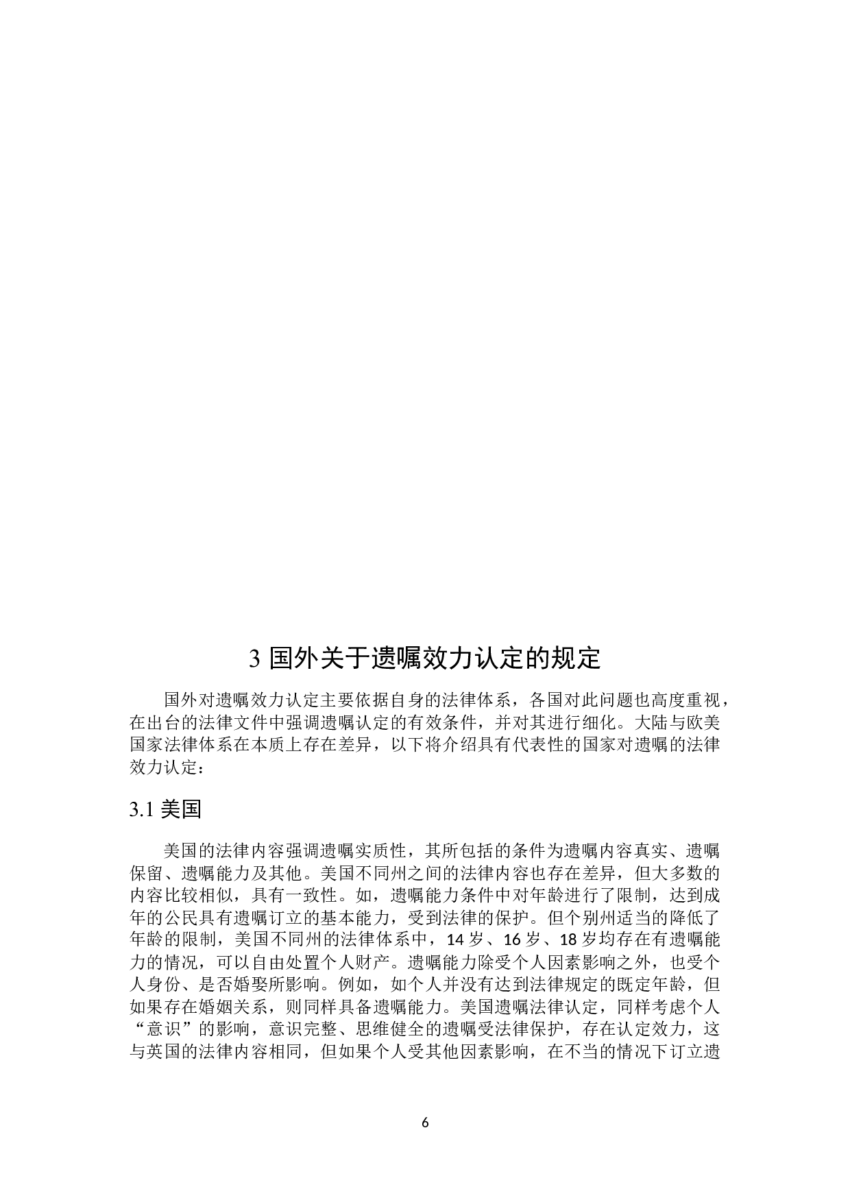 论我国遗嘱效力的认定-16217字.doc 第9页