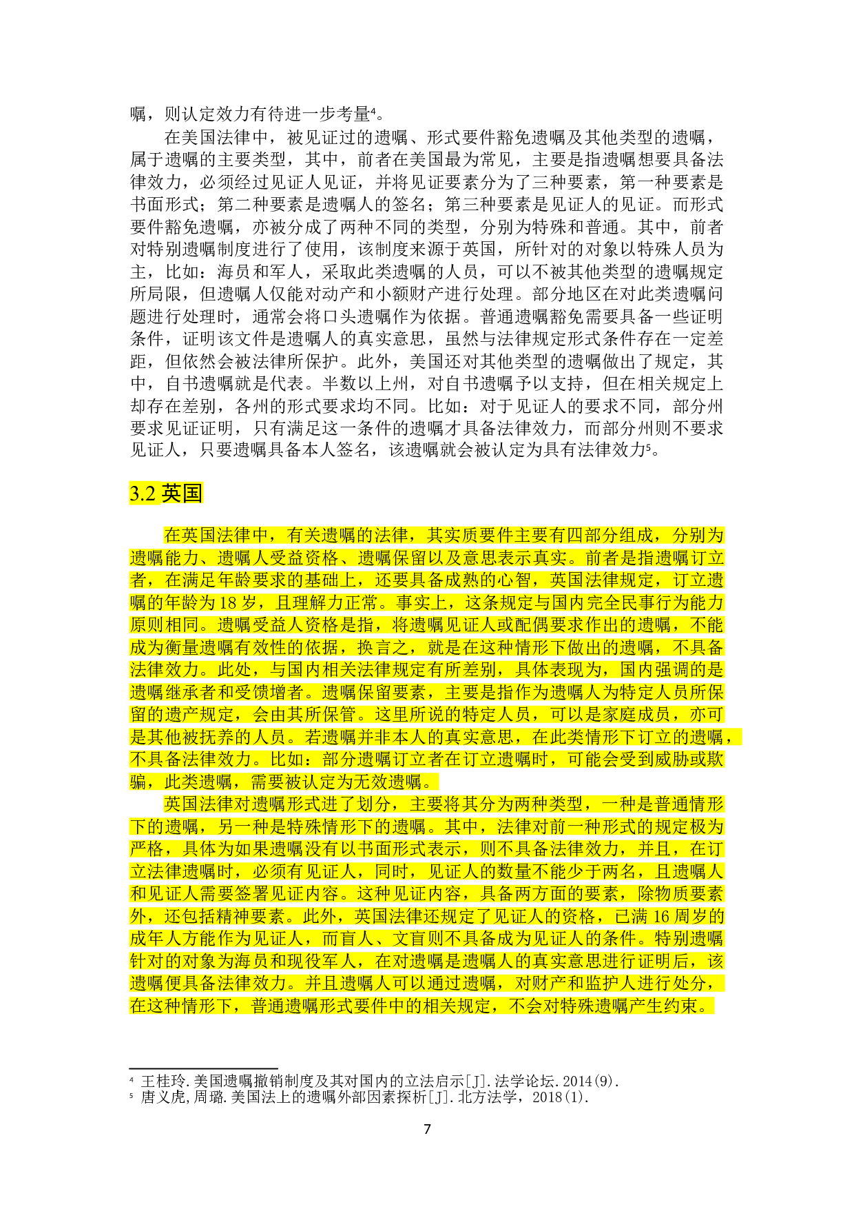 论我国遗嘱效力的认定-16217字.doc 第10页