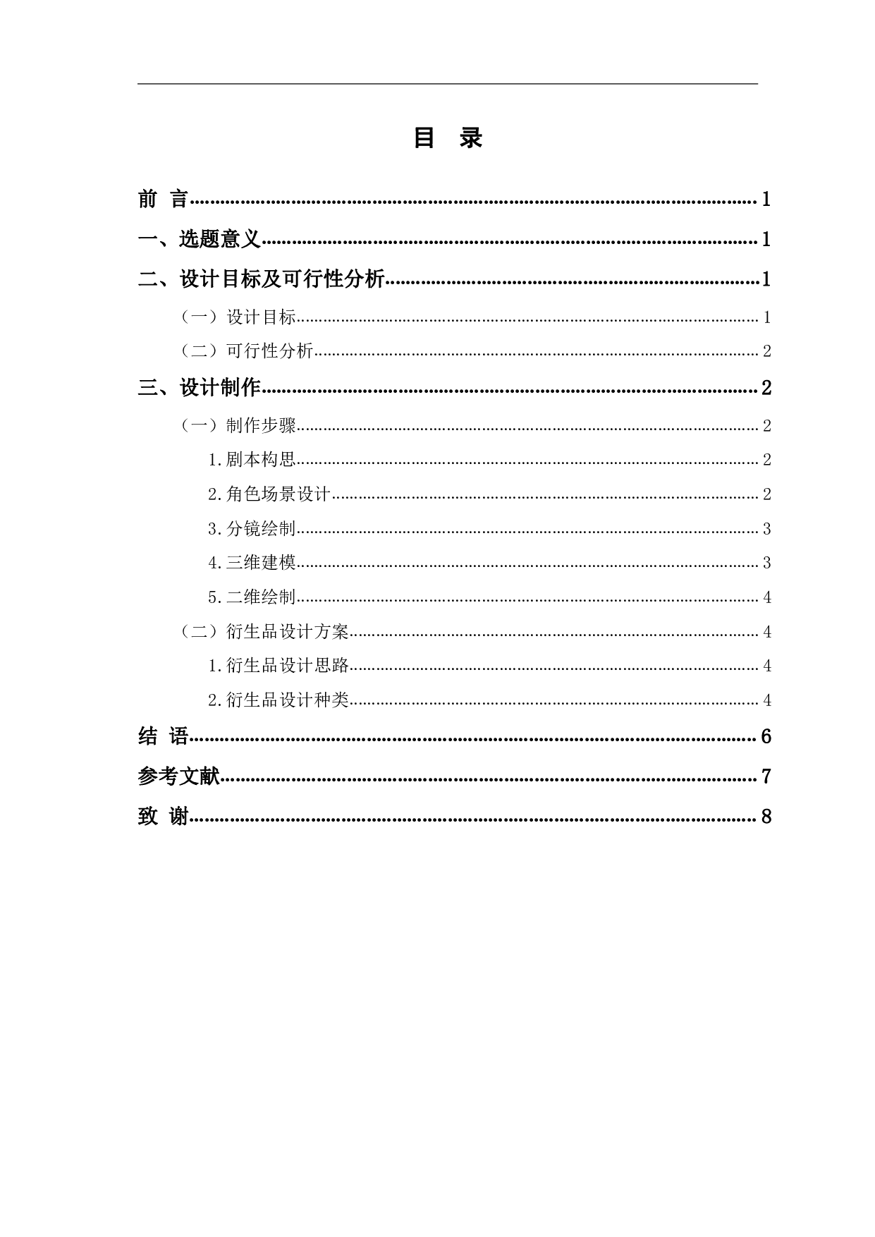 动画短片《戴珍珠耳环的少女》的制作过程-3535字.pdf 第1页