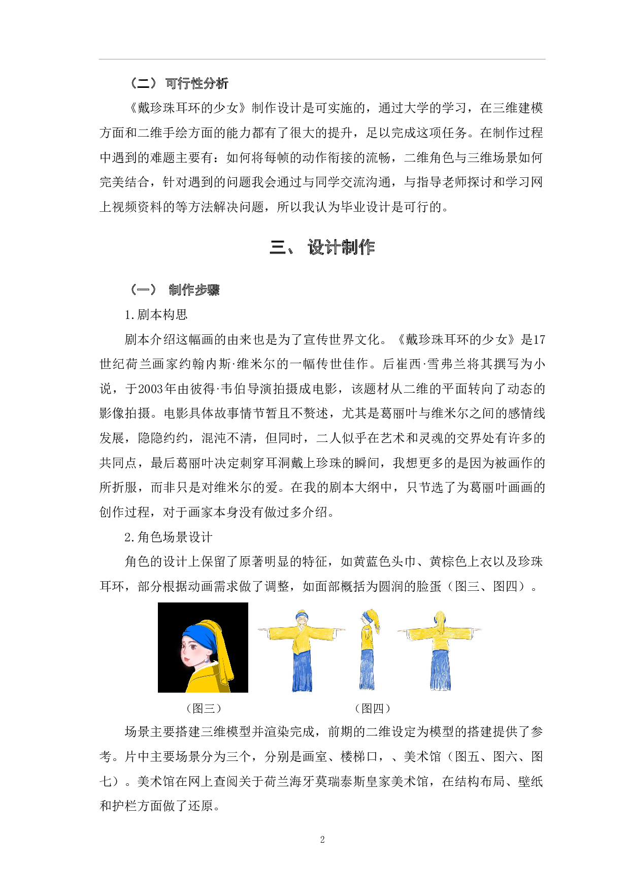 动画短片《戴珍珠耳环的少女》的制作过程-3535字.pdf 第5页