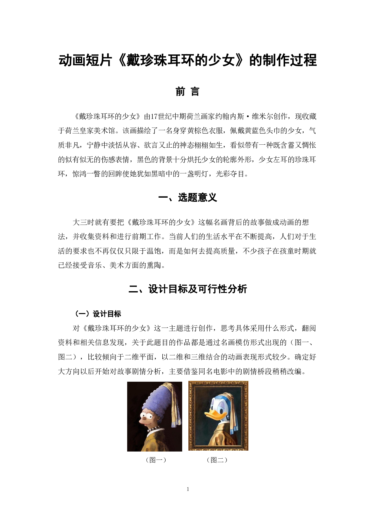 动画短片《戴珍珠耳环的少女》的制作过程-3535字.pdf 第4页