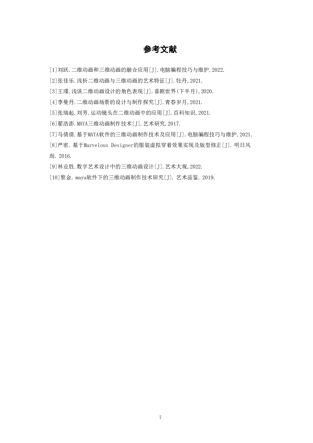 动画短片《戴珍珠耳环的少女》的制作过程-3535字.pdf 第10页