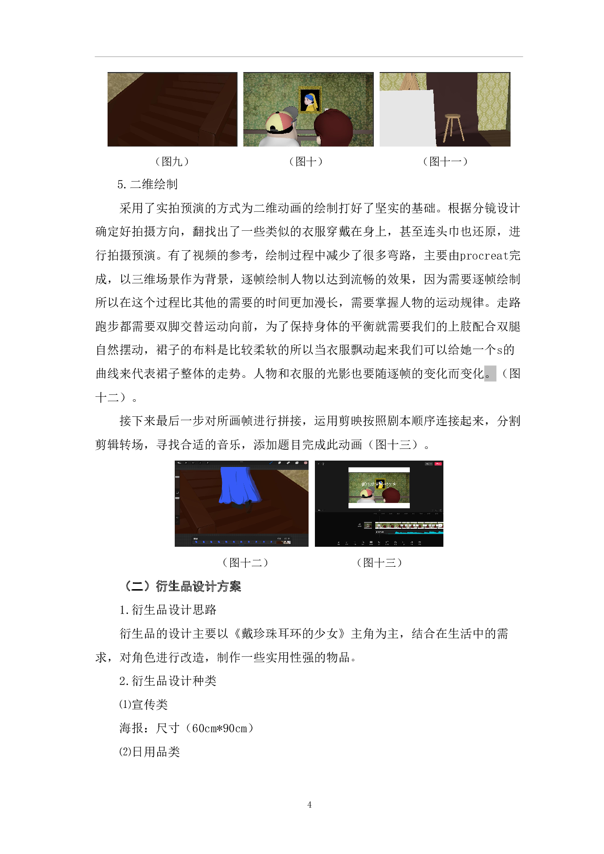 动画短片《戴珍珠耳环的少女》的制作过程-3535字.pdf 第7页