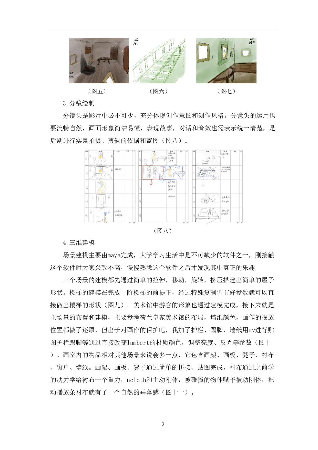 动画短片《戴珍珠耳环的少女》的制作过程-3535字.pdf 第6页